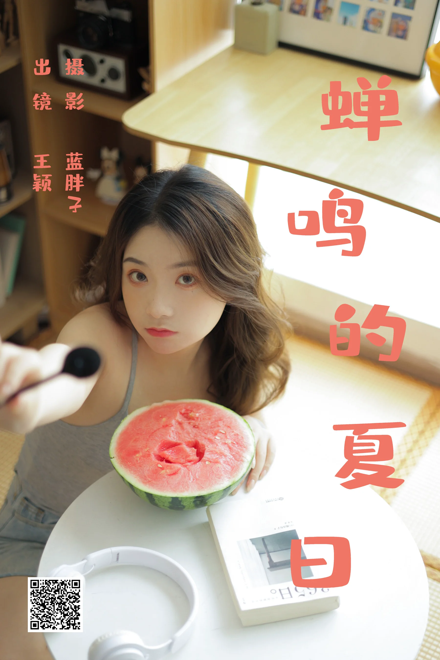 [艺图语] 2023.06.21 蝉鸣的夏日 王颖 - 爱照片