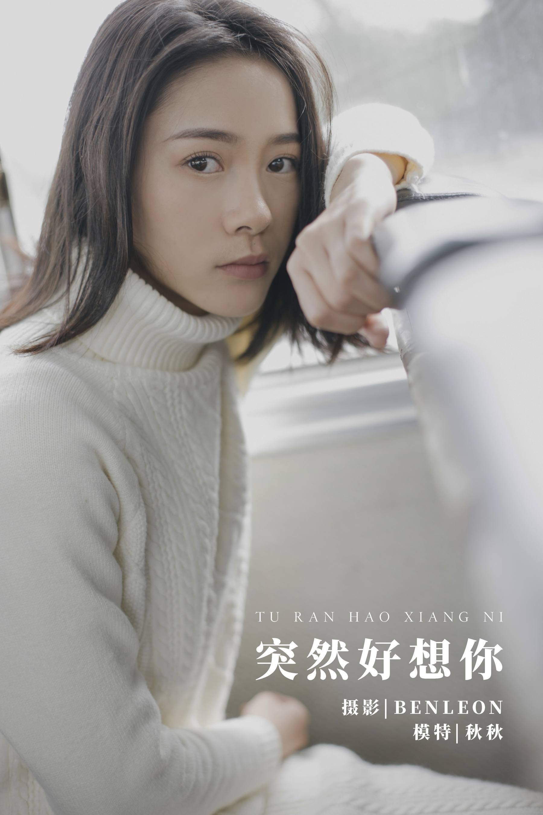 [艺图语] 2022.01.03 突然好想你 秋秋 - 爱照片