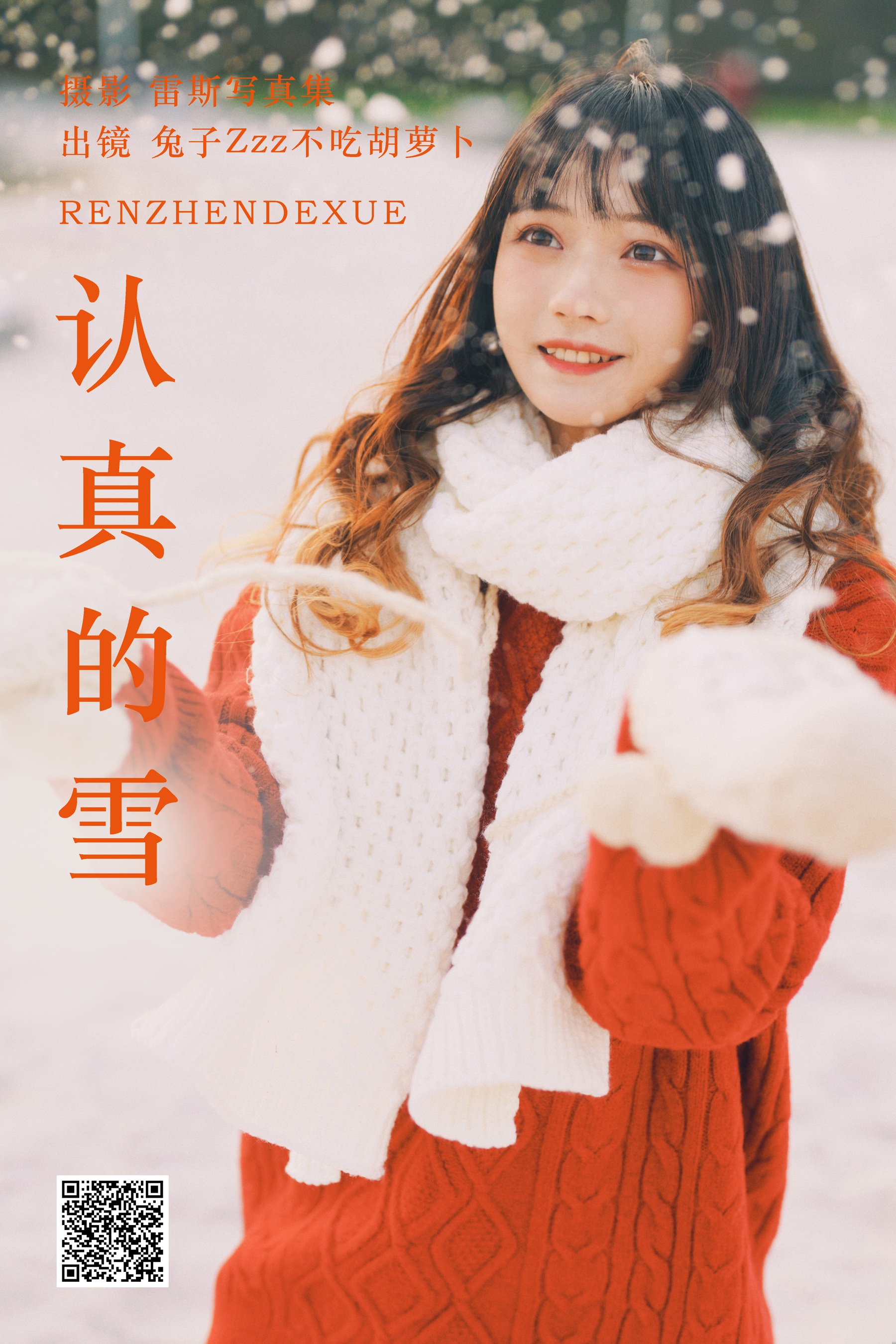 [艺图语] 2023.06.21 认真的雪 兔子Zzz不吃胡萝卜 - 爱照片