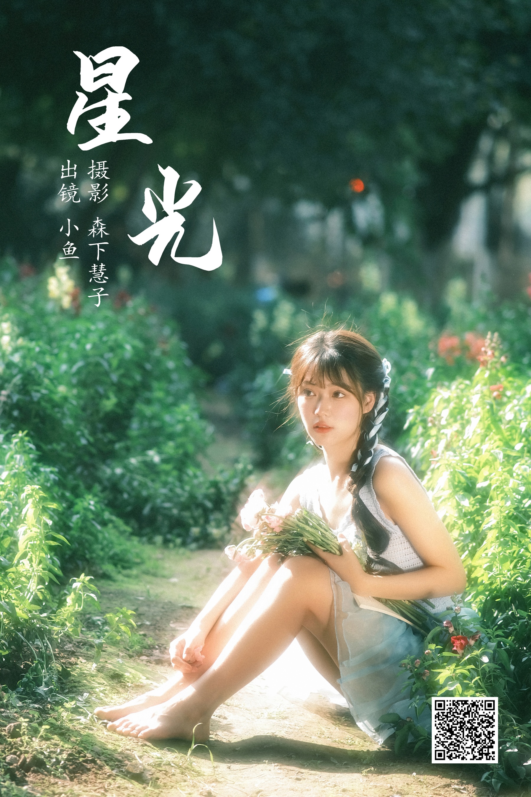 [艺图语] 2023.06.21 星光 小鱼 - 爱照片