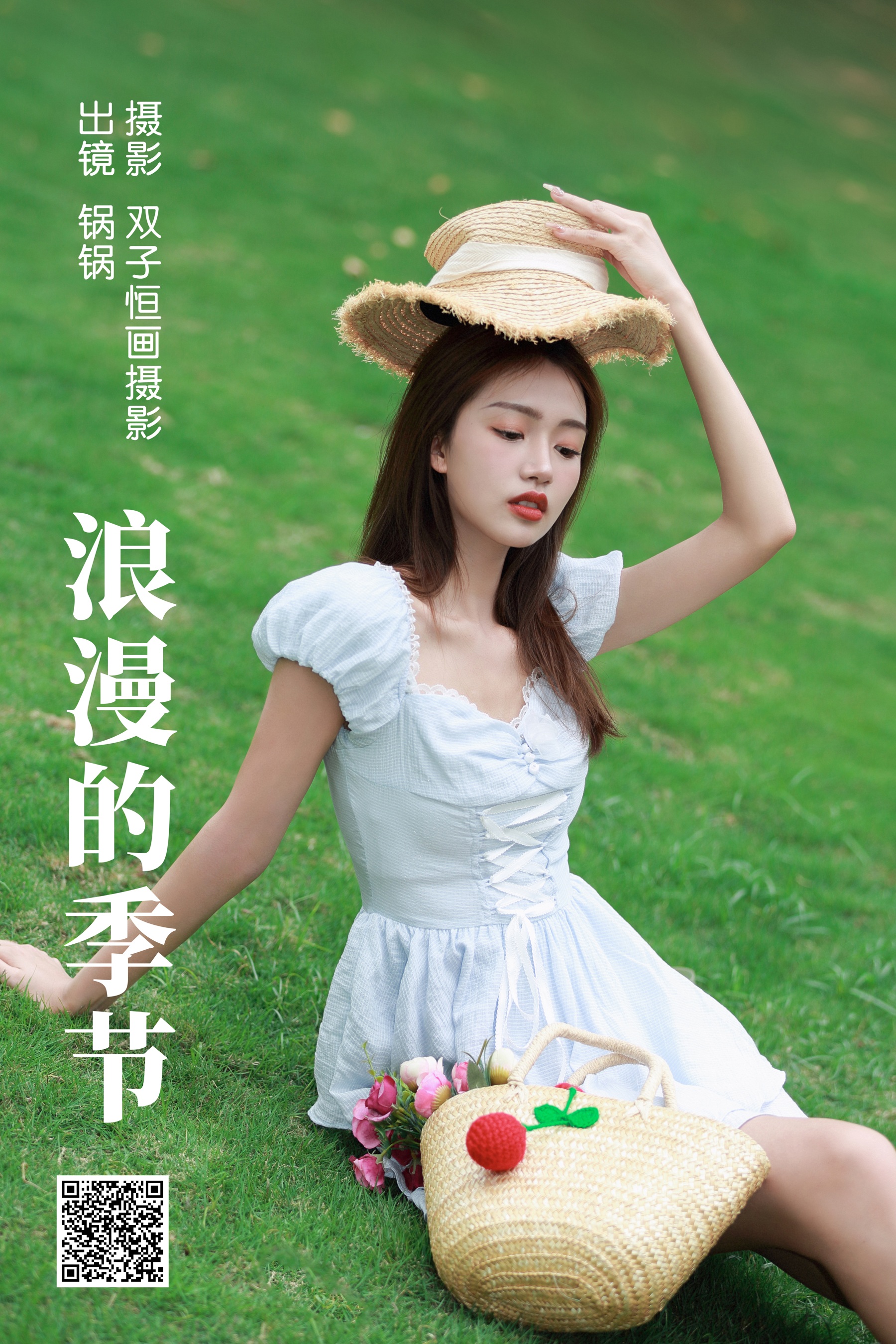 [艺图语] 2023.06.22 浪漫的季节 锅锅 - 爱照片