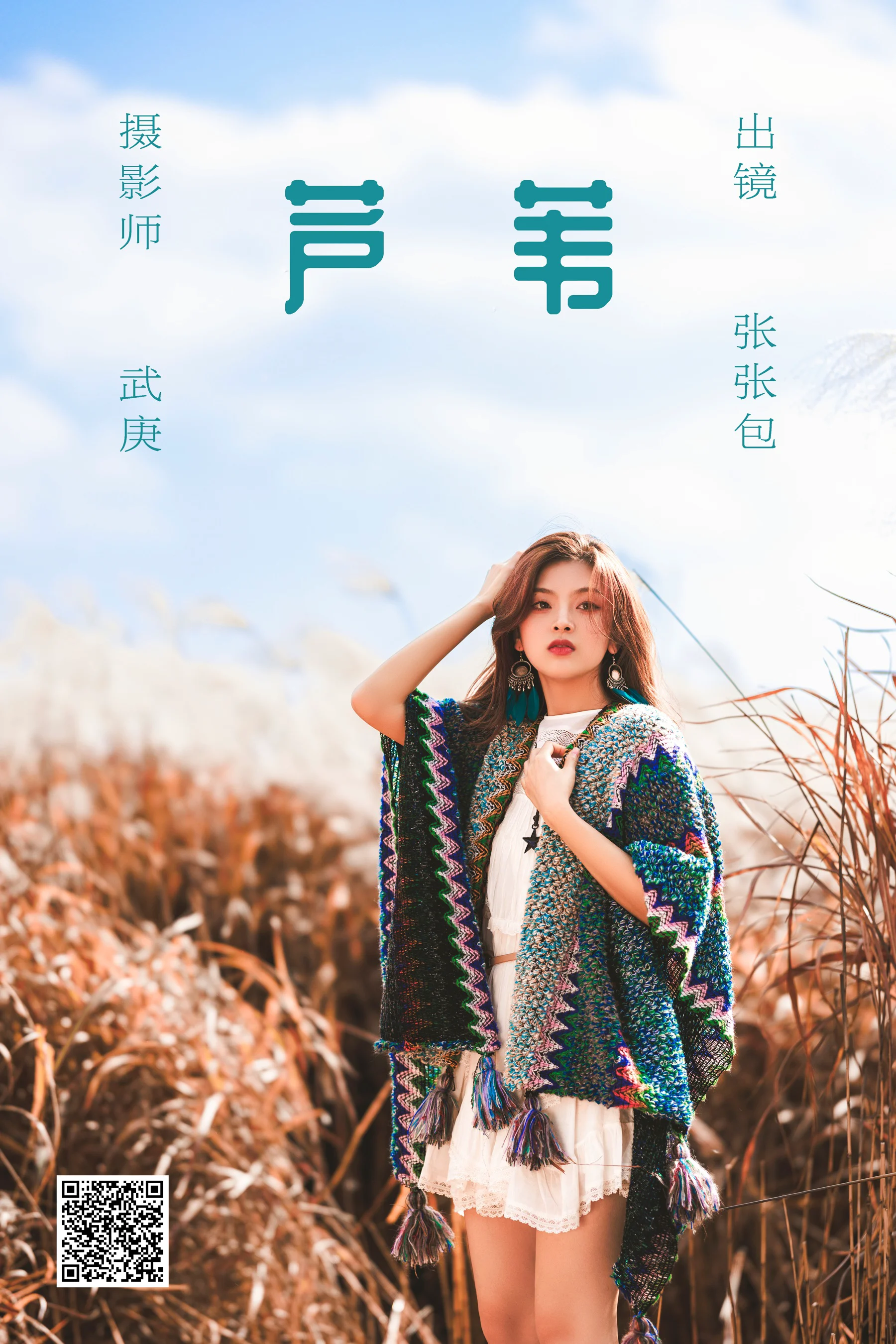 [艺图语] 2023.06.22 芦苇 张张包 - 爱照片