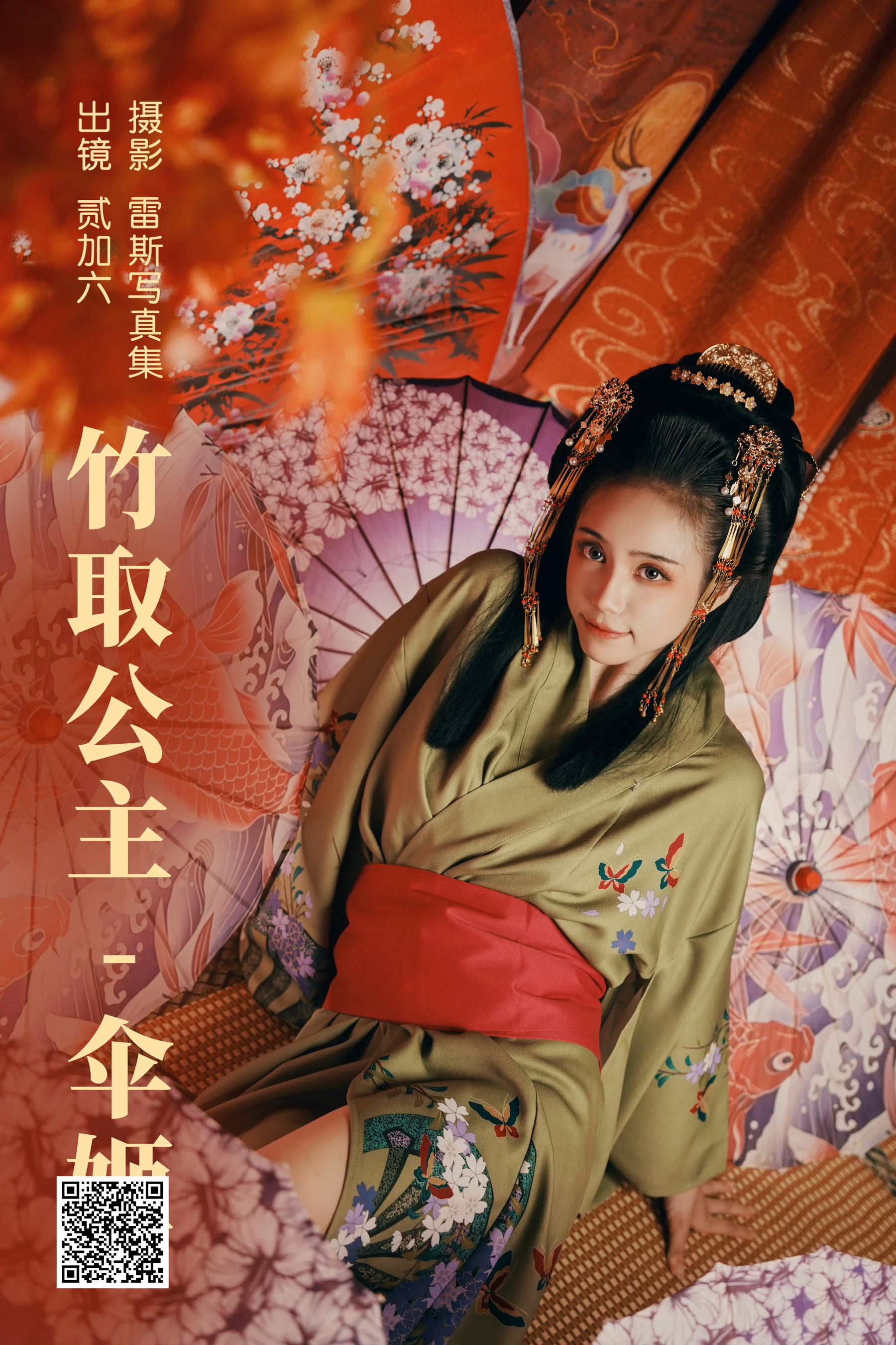[艺图语] 2023.06.22 竹取公主-伞姬 贰加六 - 爱照片