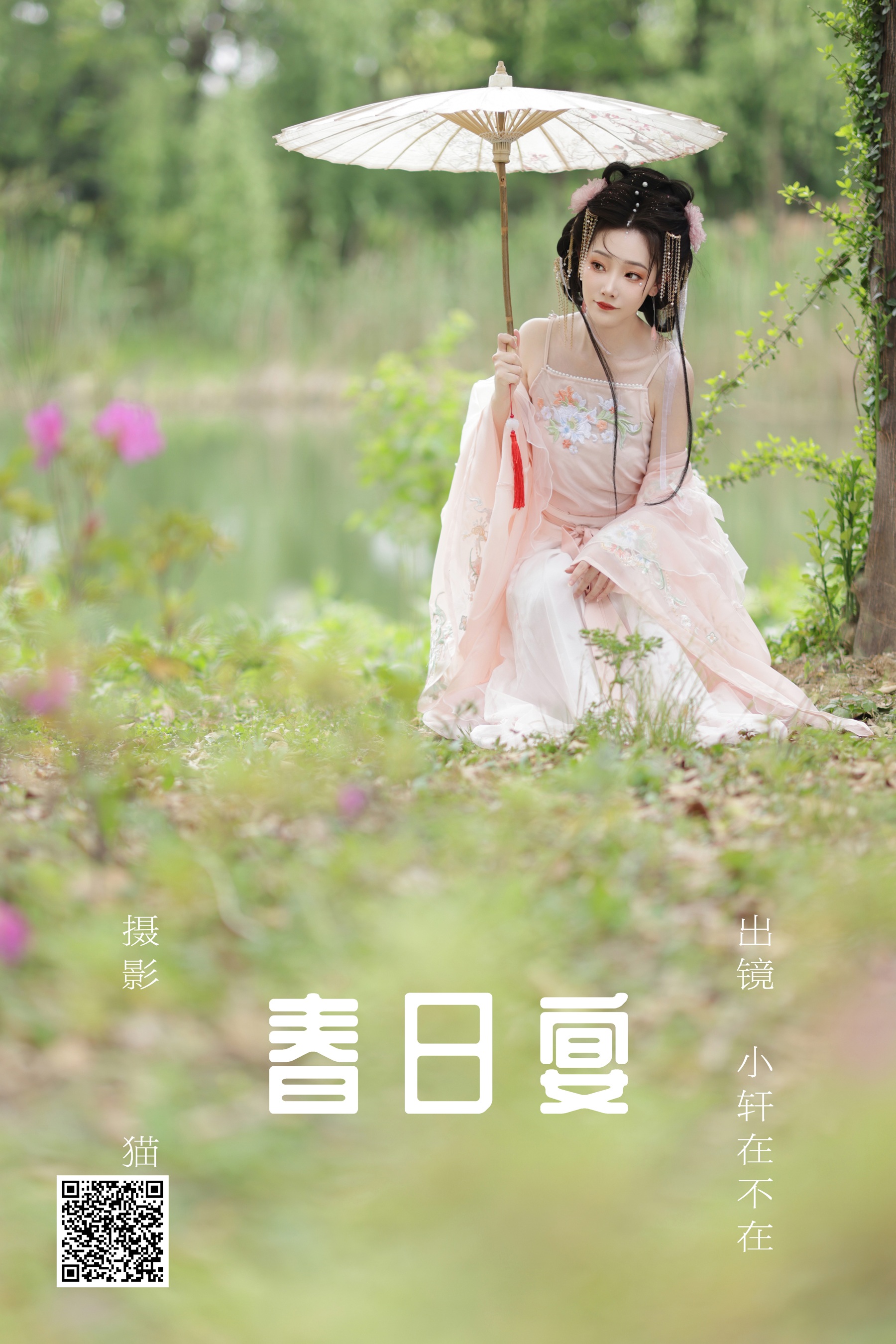 [艺图语] 2023.06.23 春日宴 小轩在不在 - 爱照片