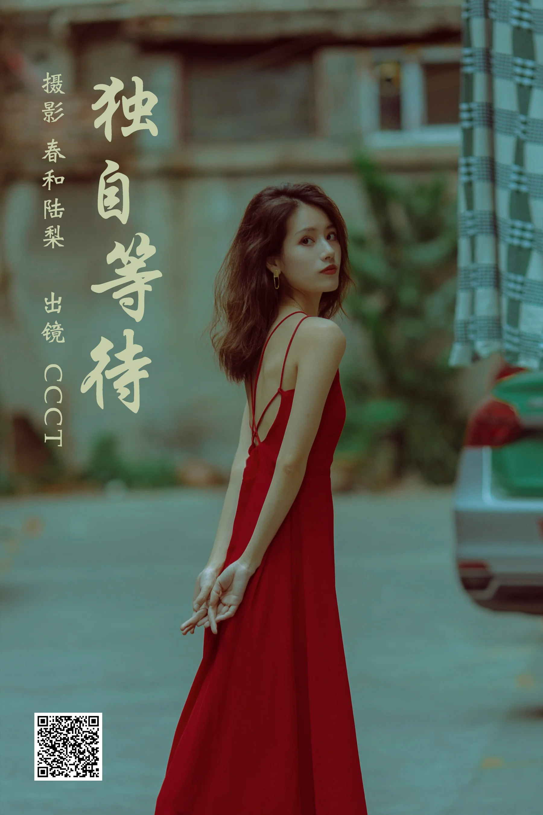 [艺图语] 2023.06.23 独自等待 CCCT - 爱照片