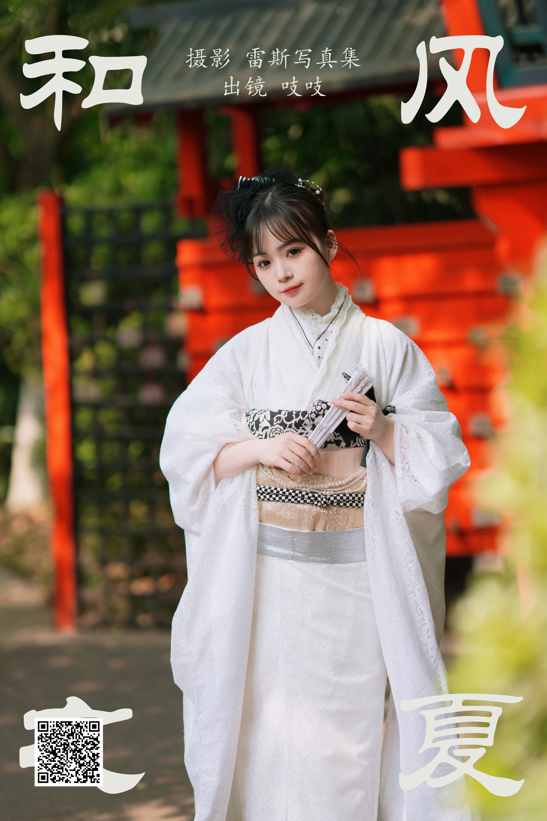 [艺图语] 2023.06.23 和风之夏 吱吱 - 爱照片