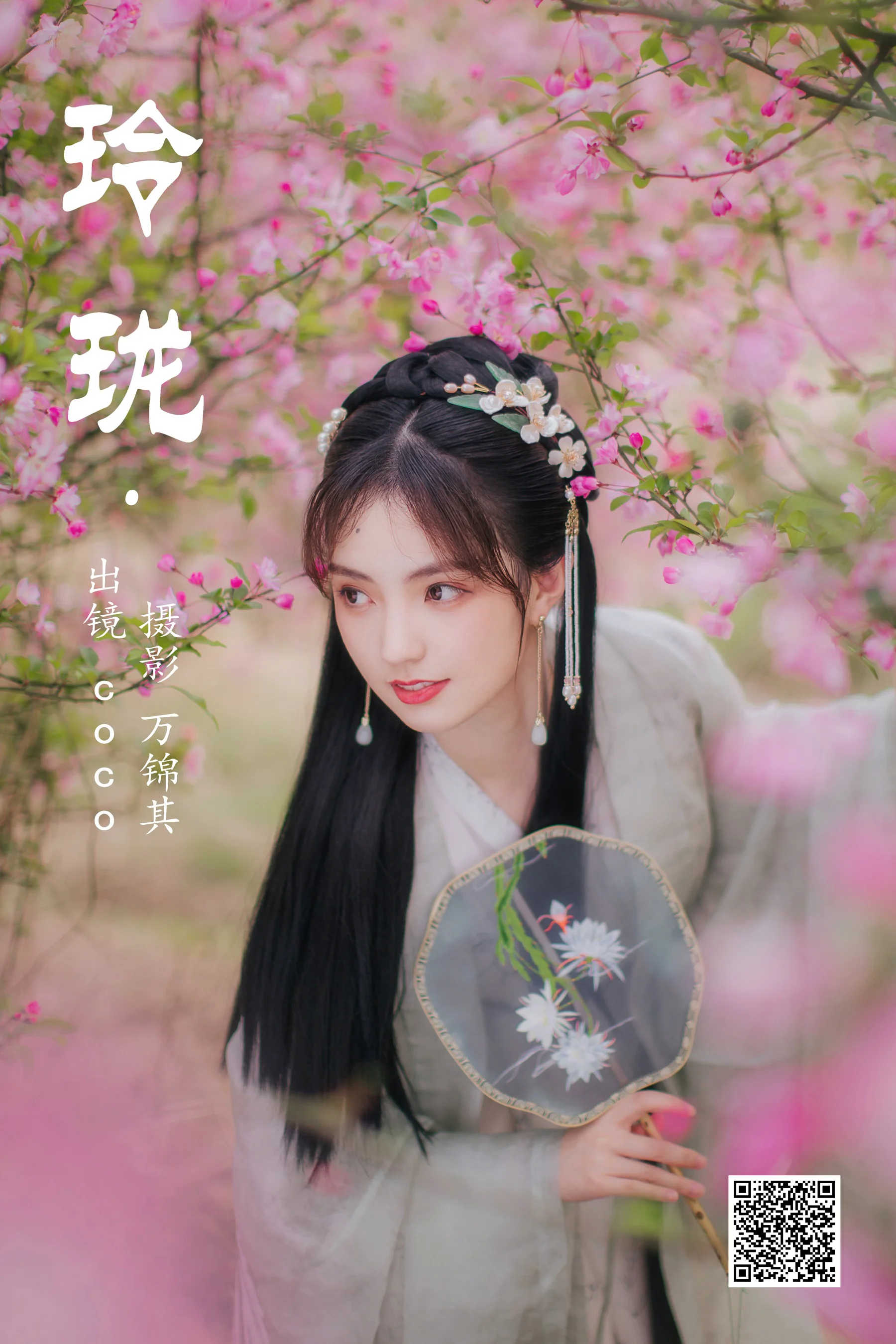 [艺图语] 2023.06.23 玲珑 coco - 爱照片