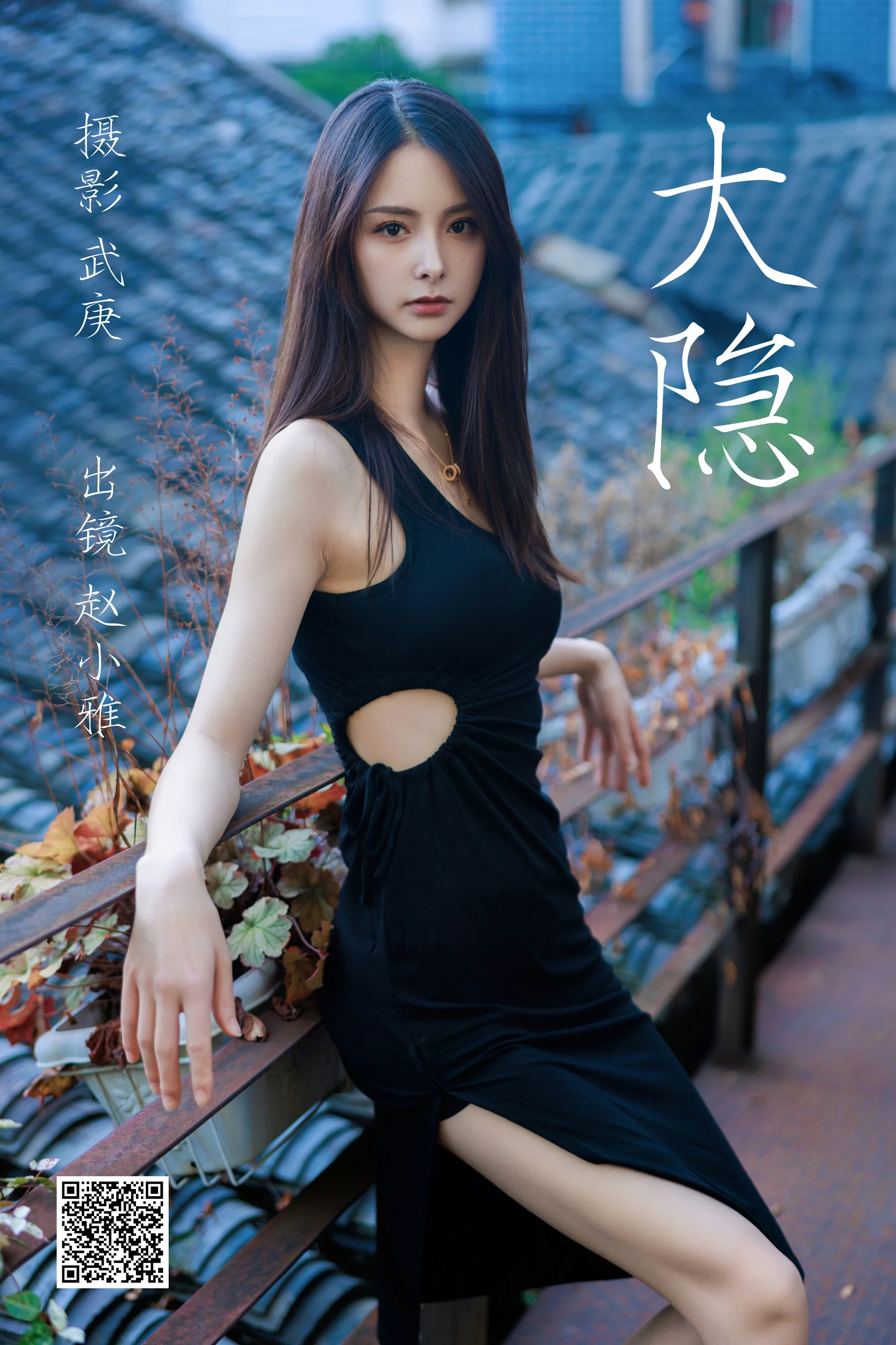 [艺图语] 2023.06.24 大隐 赵小雅 - 爱照片