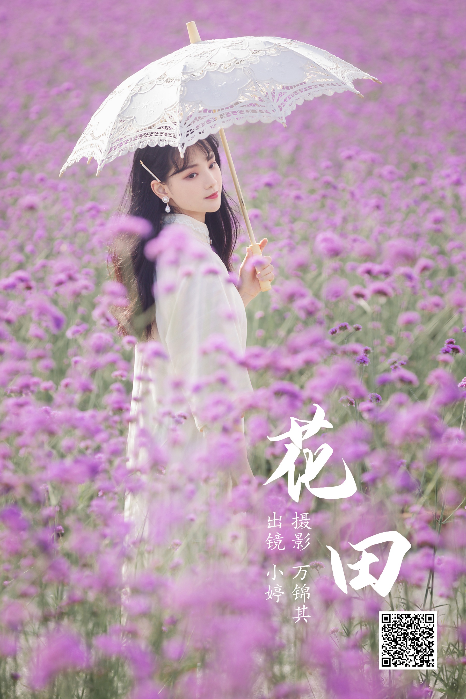 [艺图语] 2023.06.24 花田 小婷 - 爱照片