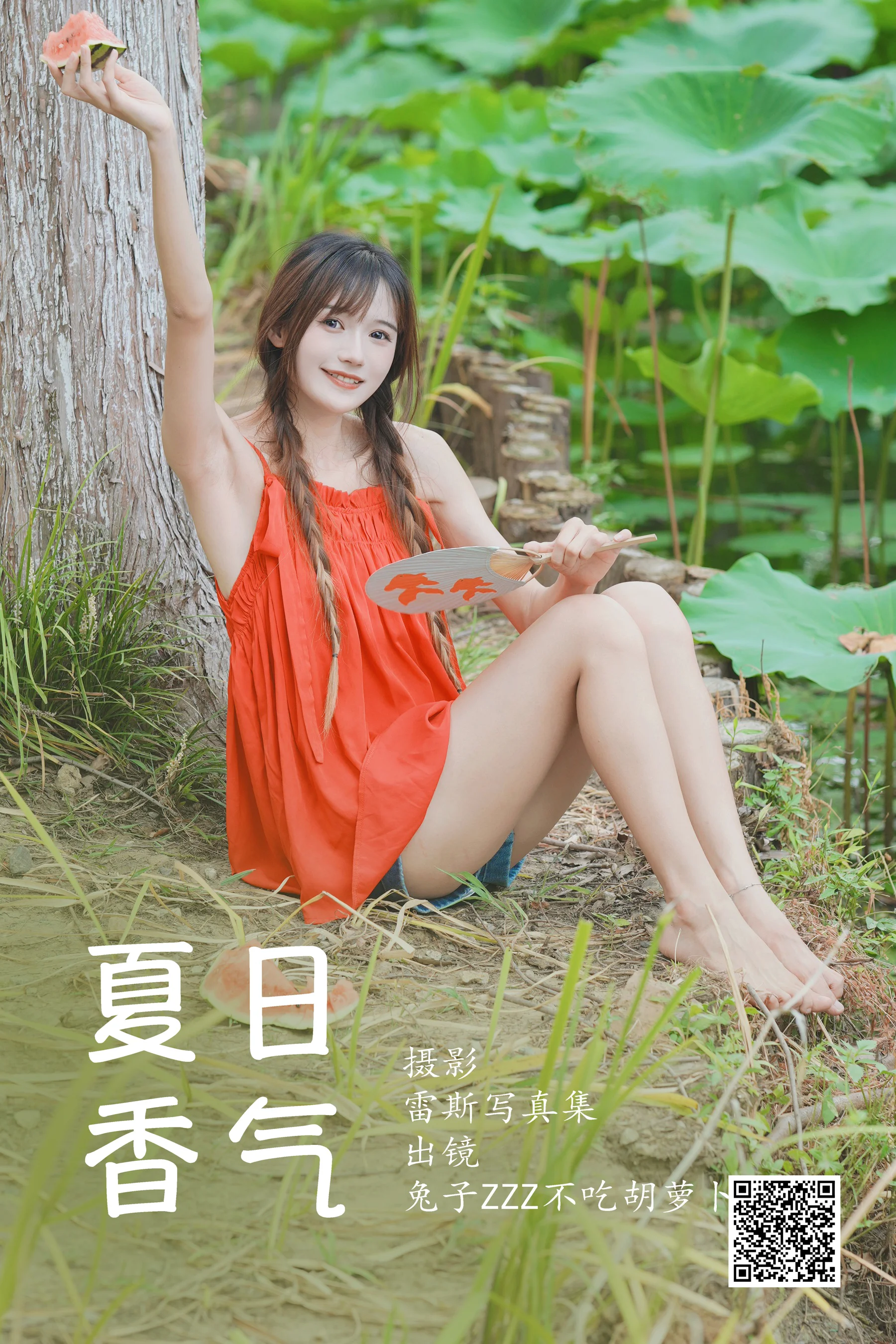 [艺图语] 2023.06.24 夏日香气 兔子Zzz不吃胡萝卜 - 爱照片