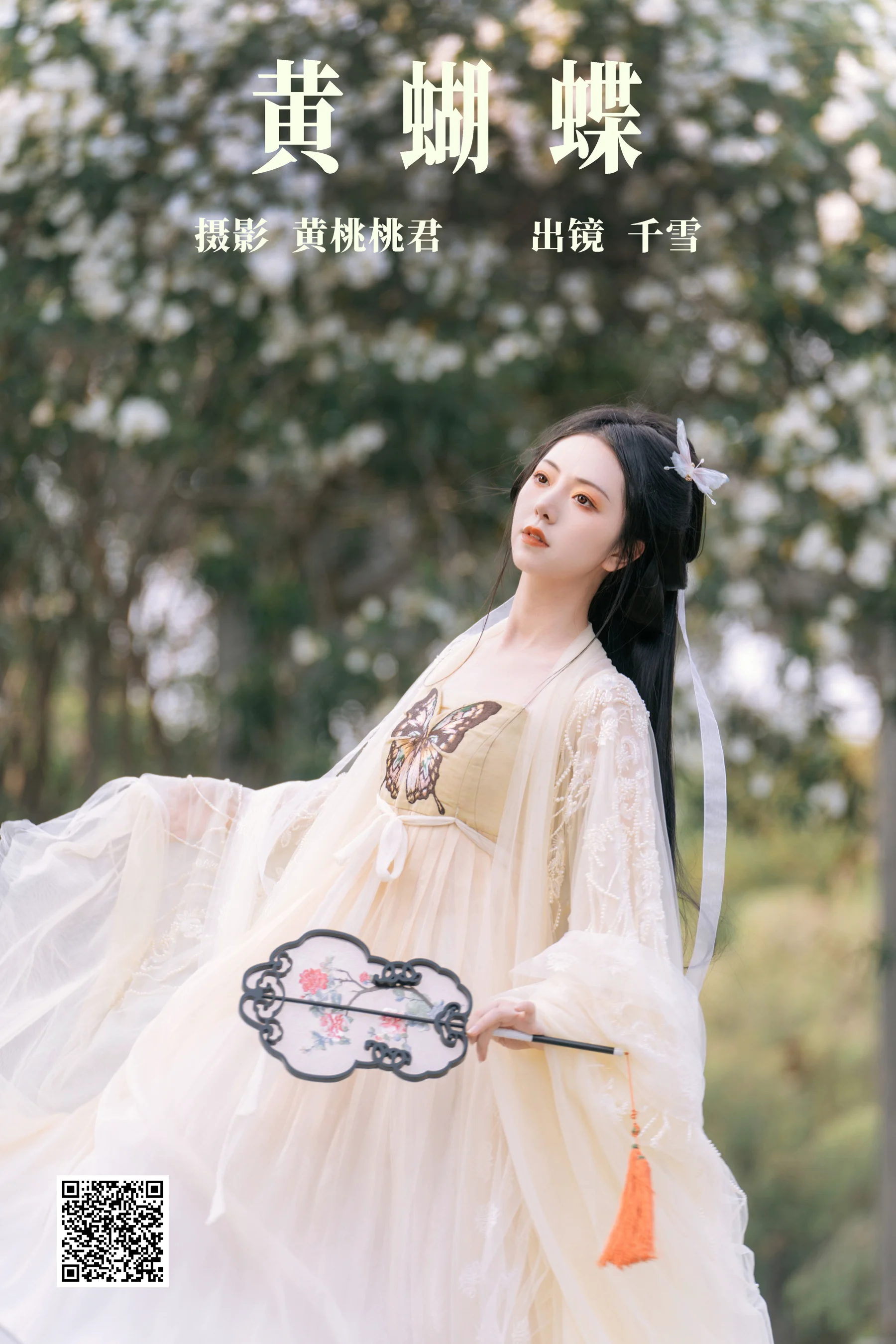 [艺图语] 2023.06.25 黄蝴蝶 千雪呀 - 爱照片