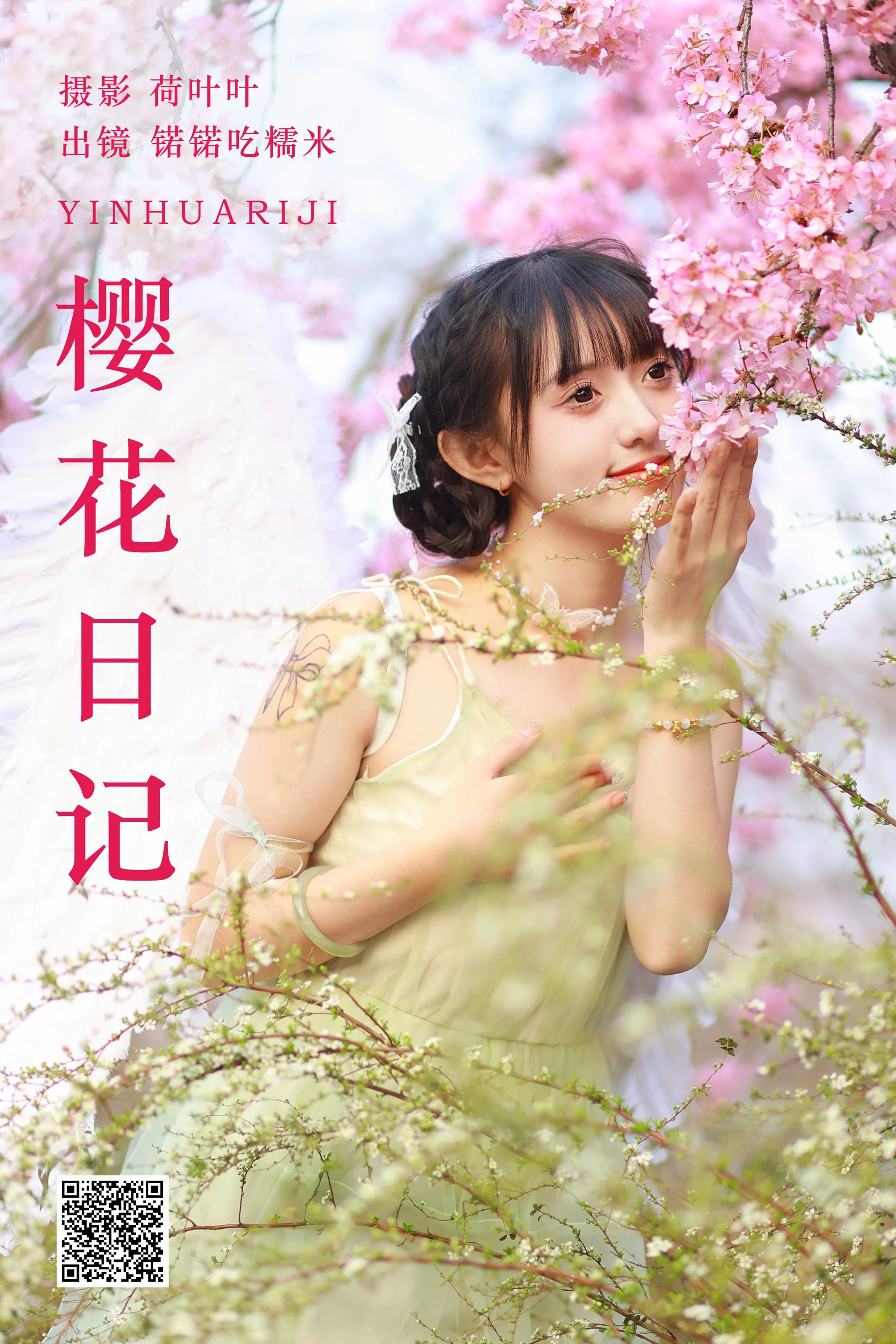 [艺图语] 2023.06.25 樱花日记 锘锘吃糯米 - 爱照片