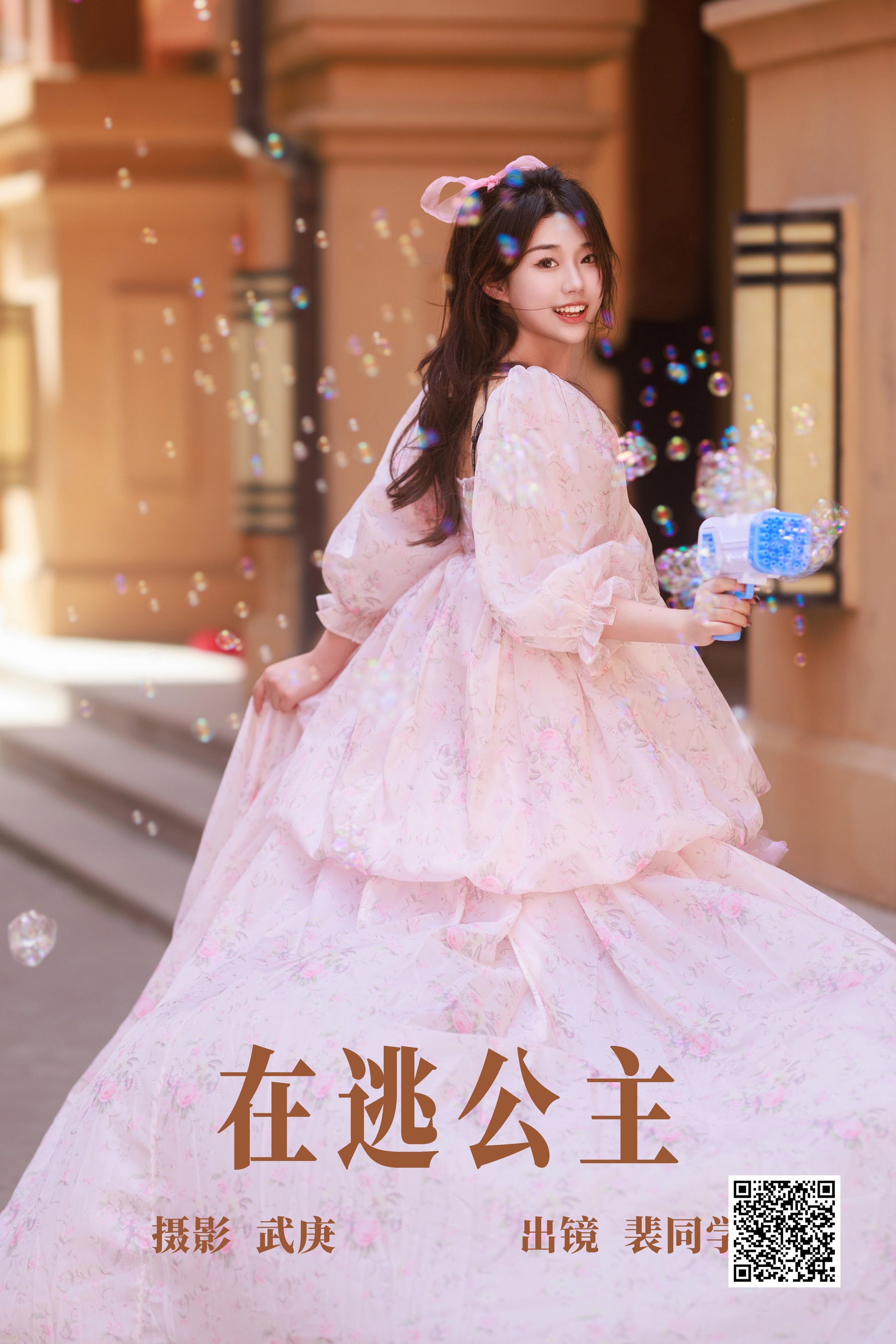 [艺图语] 2023.06.25 在逃公主 裴同学 - 爱照片