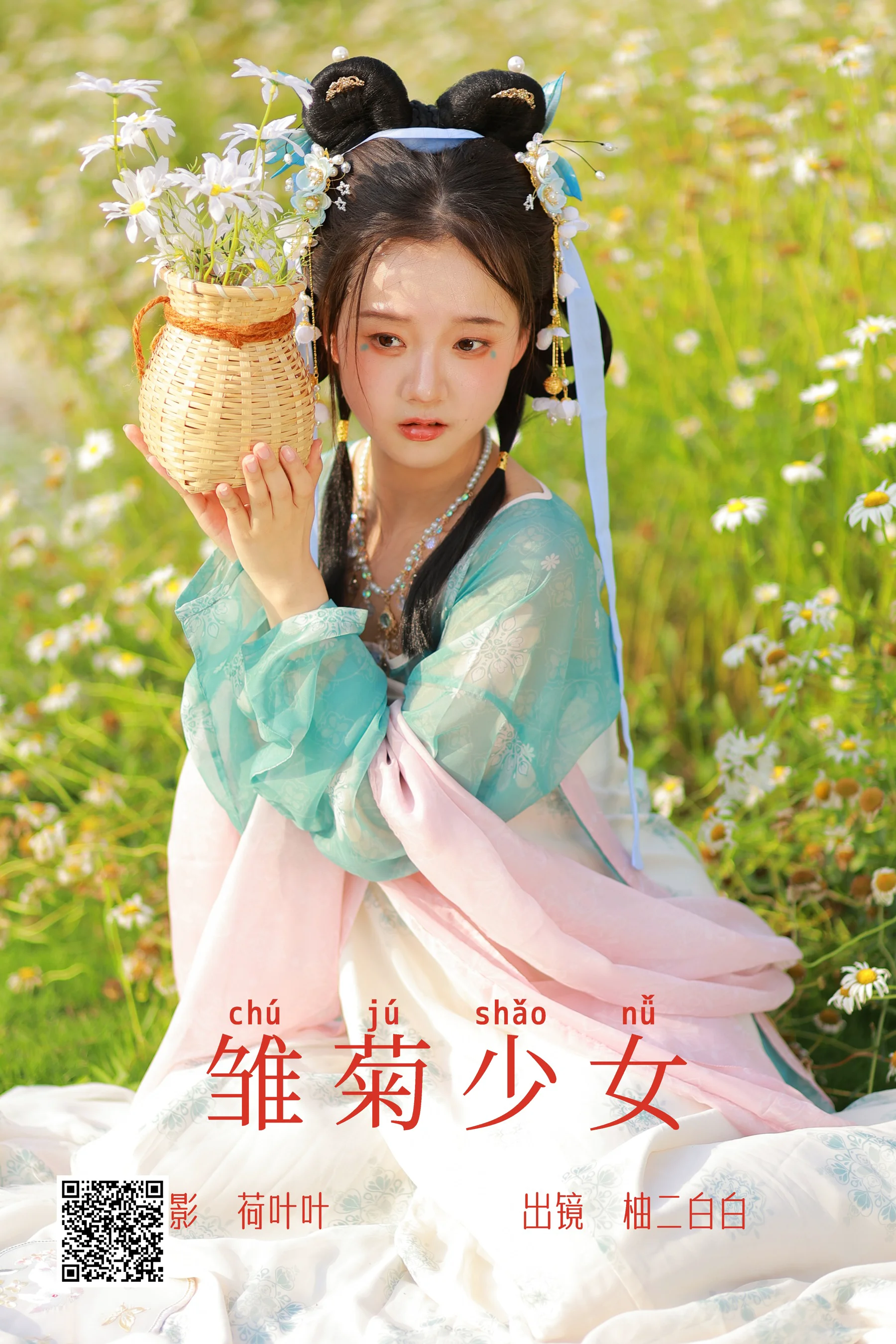 [艺图语] 2023.06.26 雏菊少女 柚二白白 - 爱照片