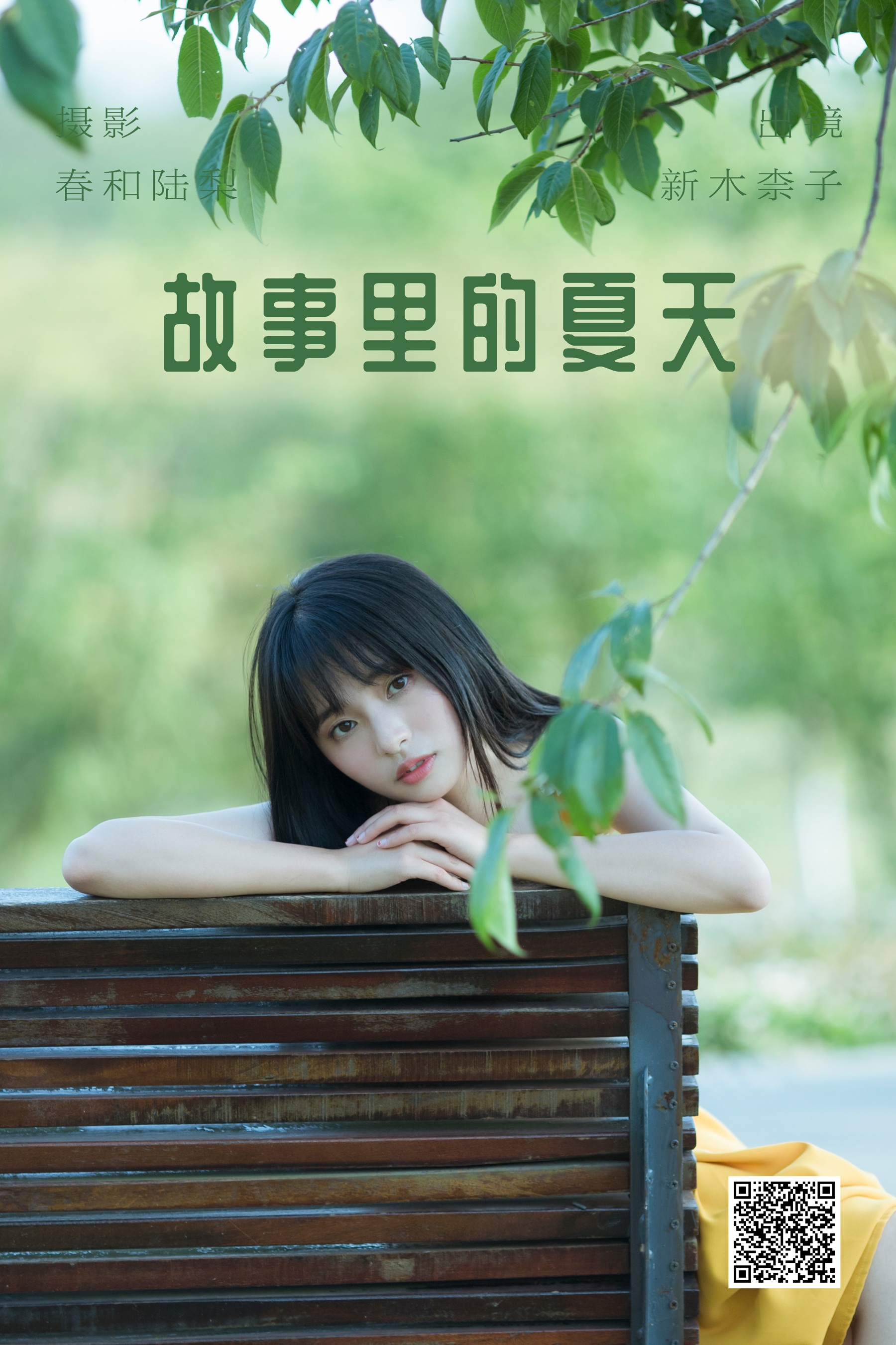 [艺图语] 2023.06.26 故事里的夏天 新木柰子 - 爱照片