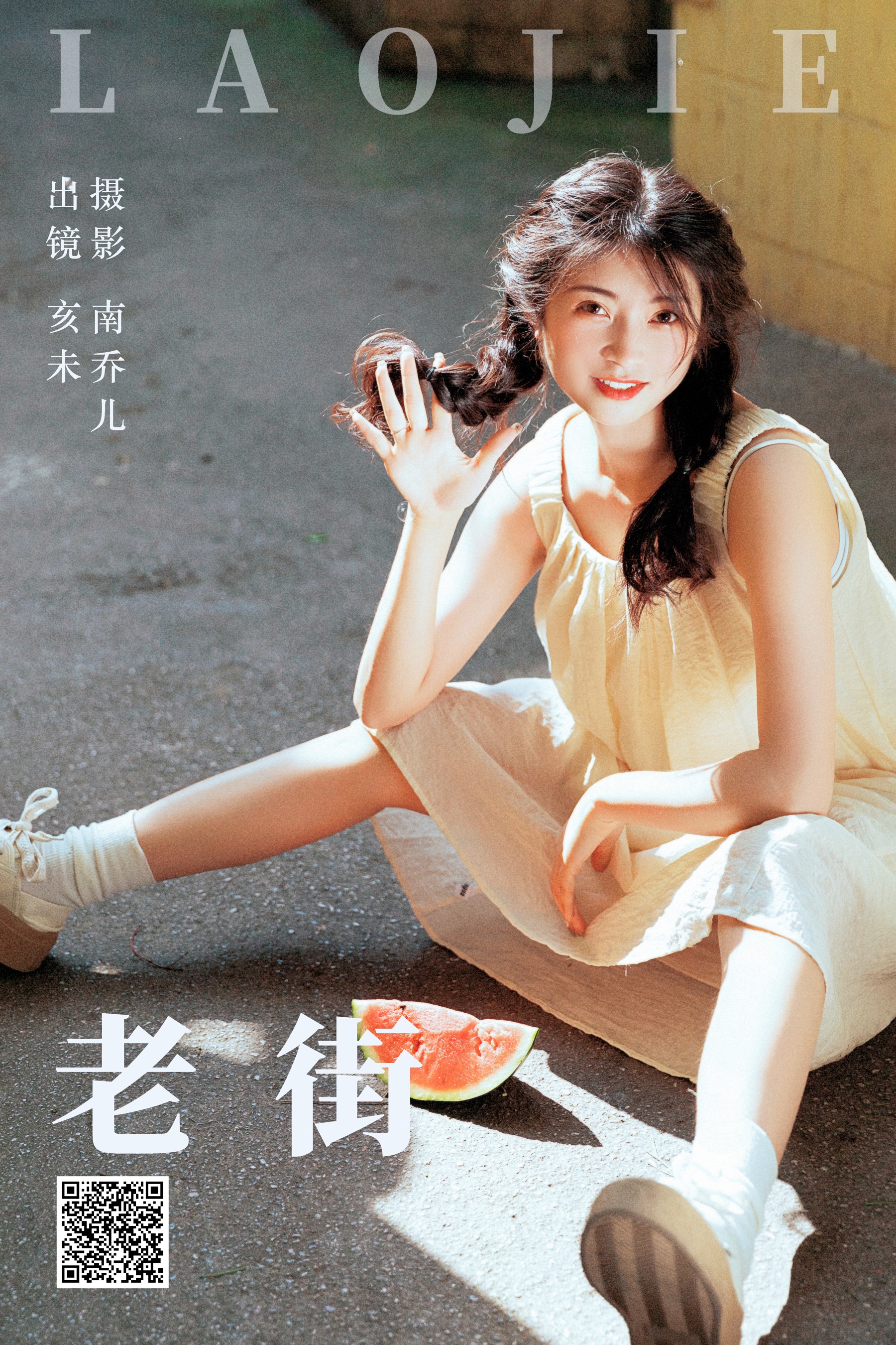 [艺图语] 2023.06.26 老街 亥未 - 爱照片