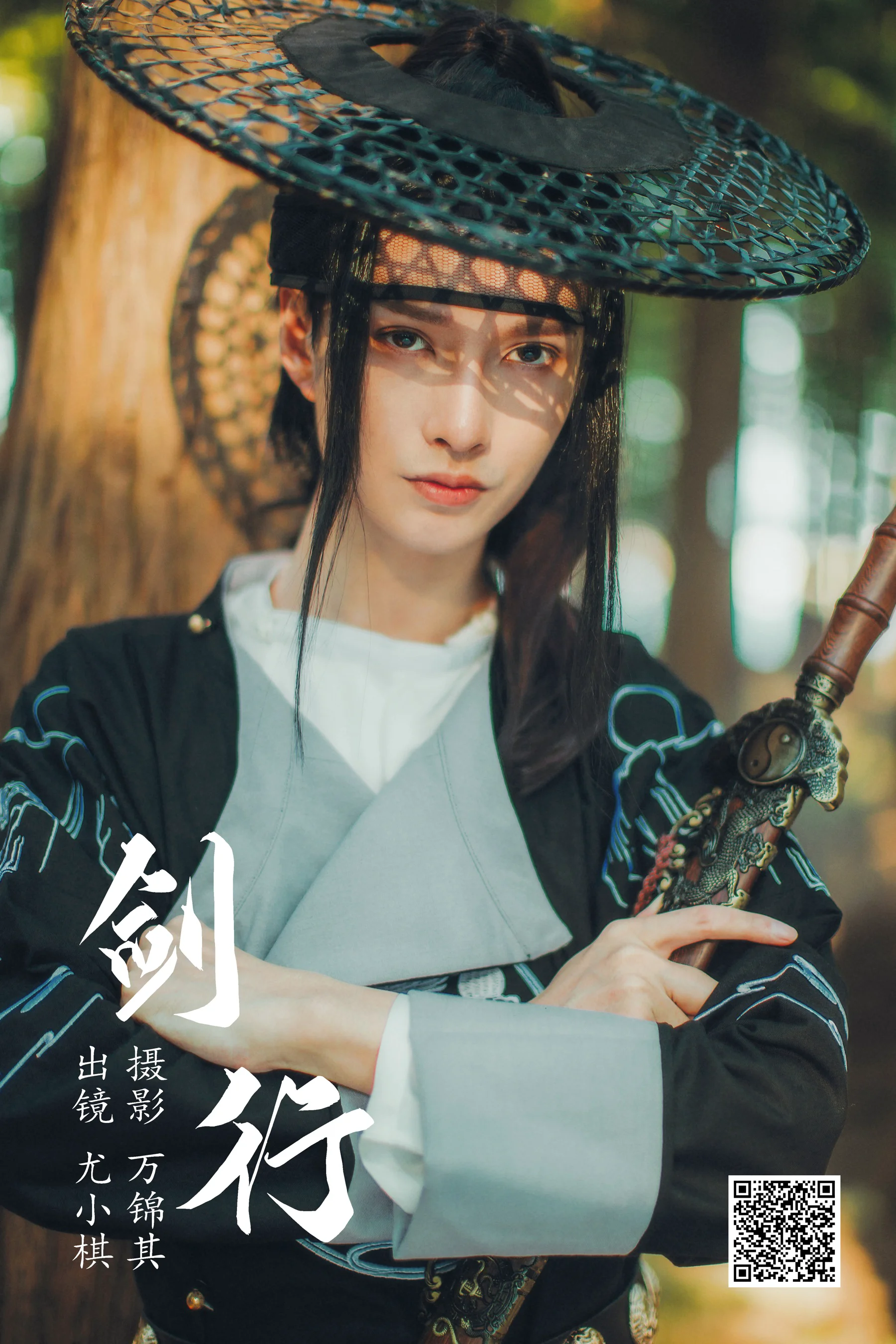 [艺图语] 2023.06.27 剑行 尤小棋 - 爱照片