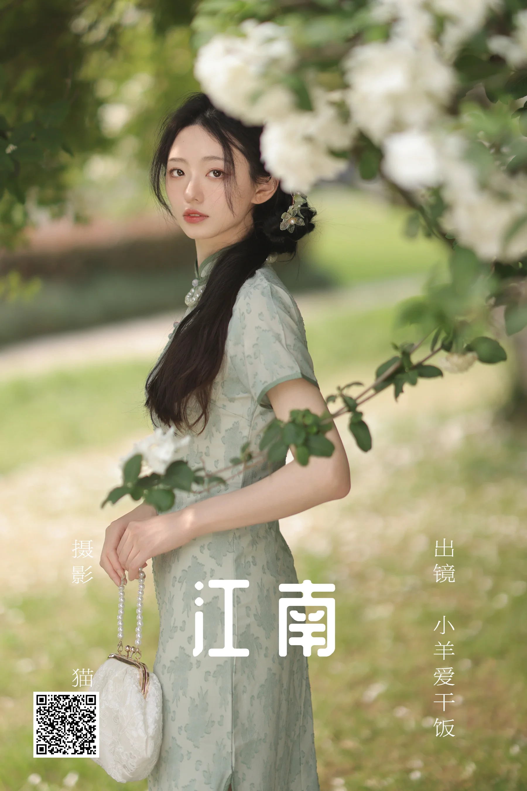 [艺图语] 2023.06.27 江南 小羊爱干饭 - 爱照片