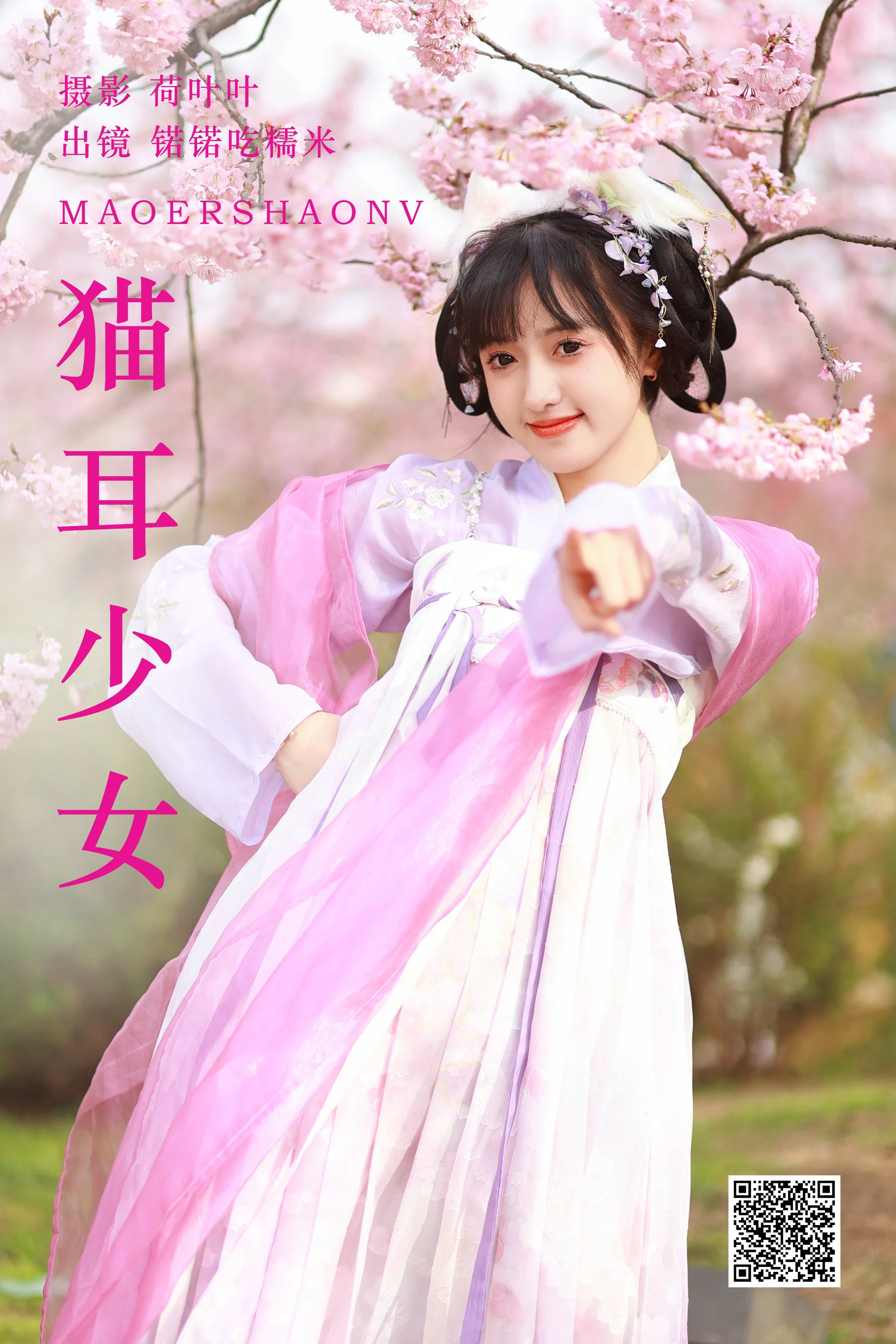 [艺图语] 2023.06.27 猫耳少女 锘锘吃糯米 - 爱照片