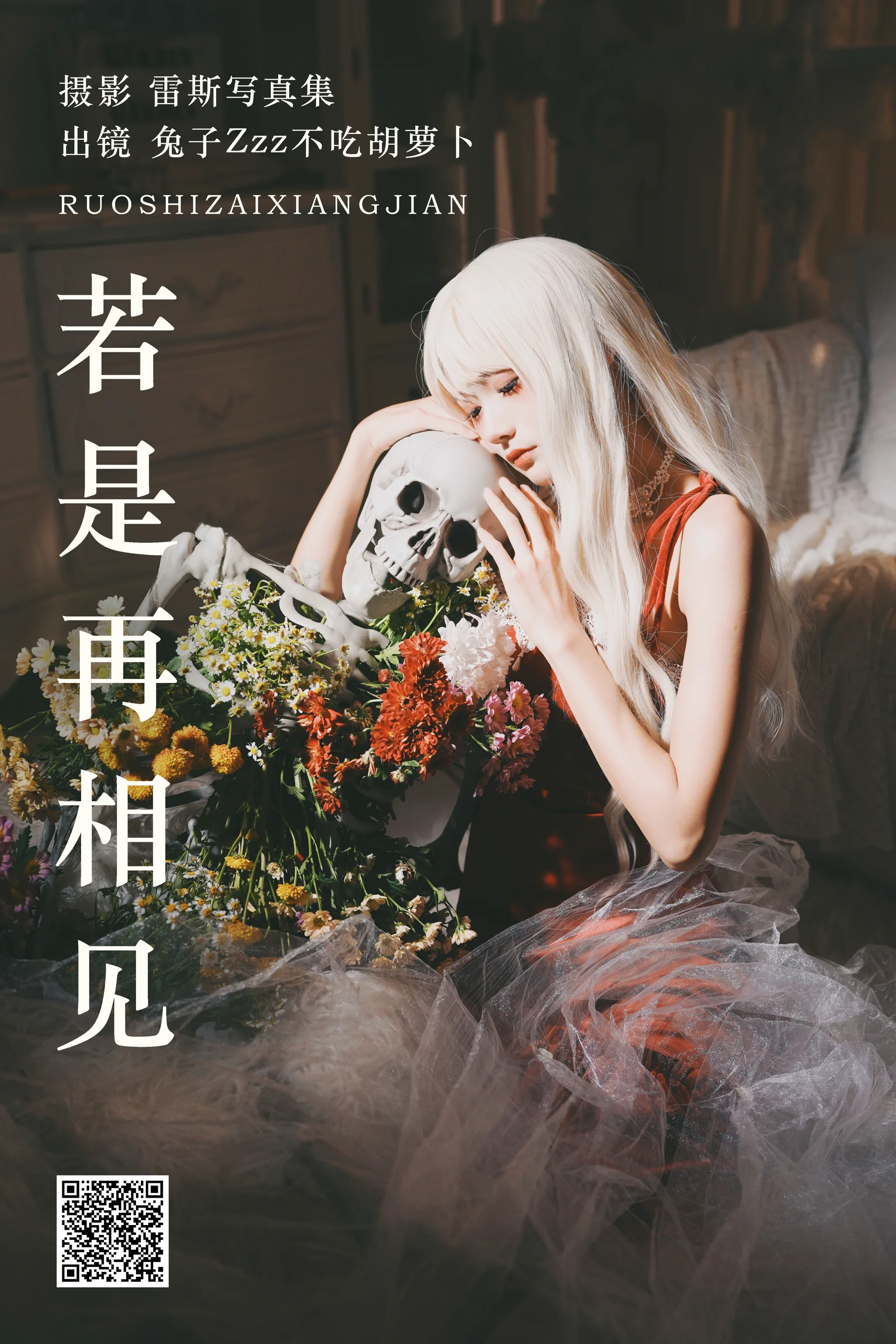 [艺图语] 2023.06.27 若是再相见 兔子Zzz不吃胡萝卜 - 爱照片