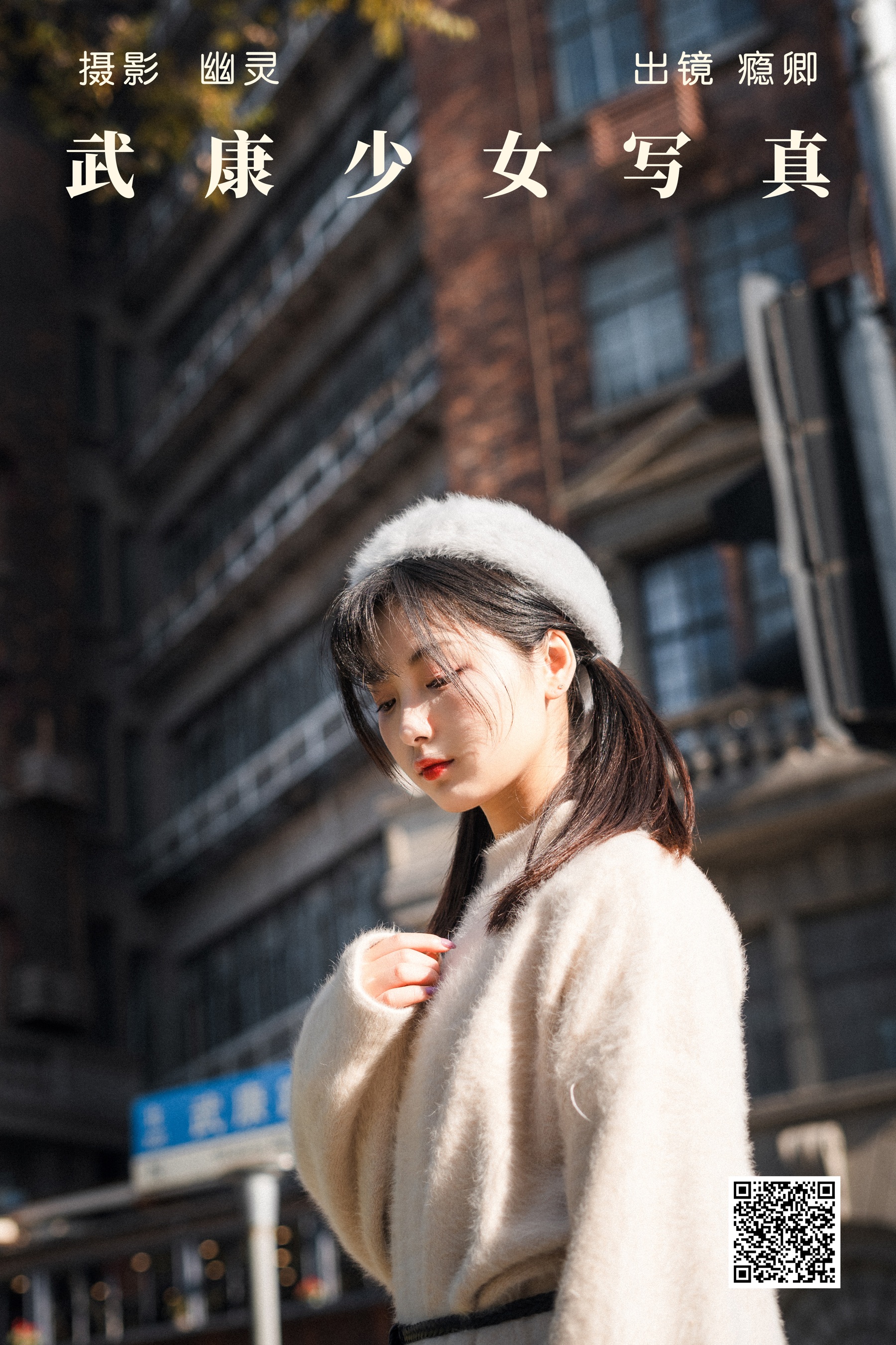 [艺图语] 2023.06.28 武康少女写真 瘾卿_Kaya - 爱照片