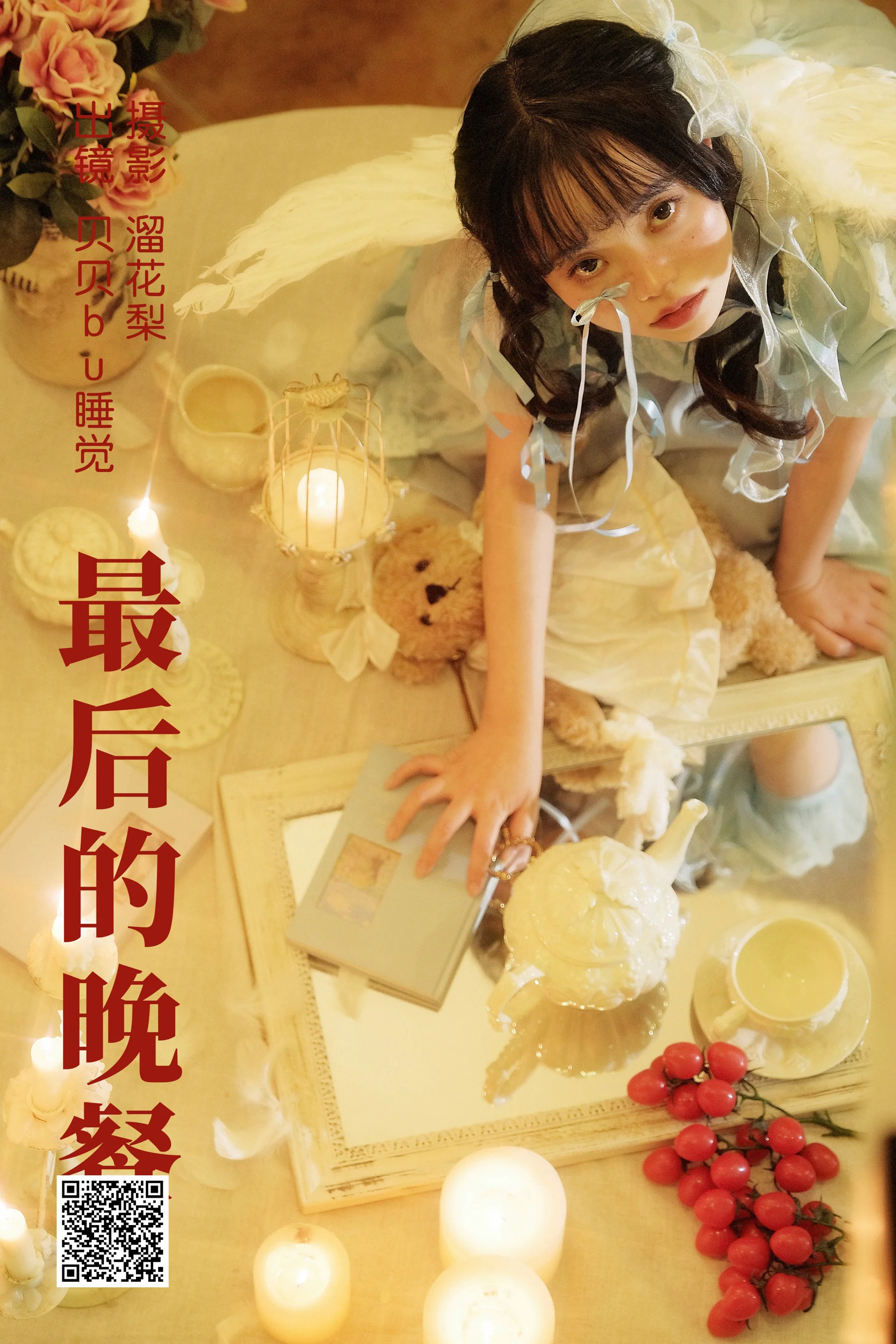 [艺图语] 2023.06.28 最后的晚餐 贝贝bu睡觉 - 爱照片