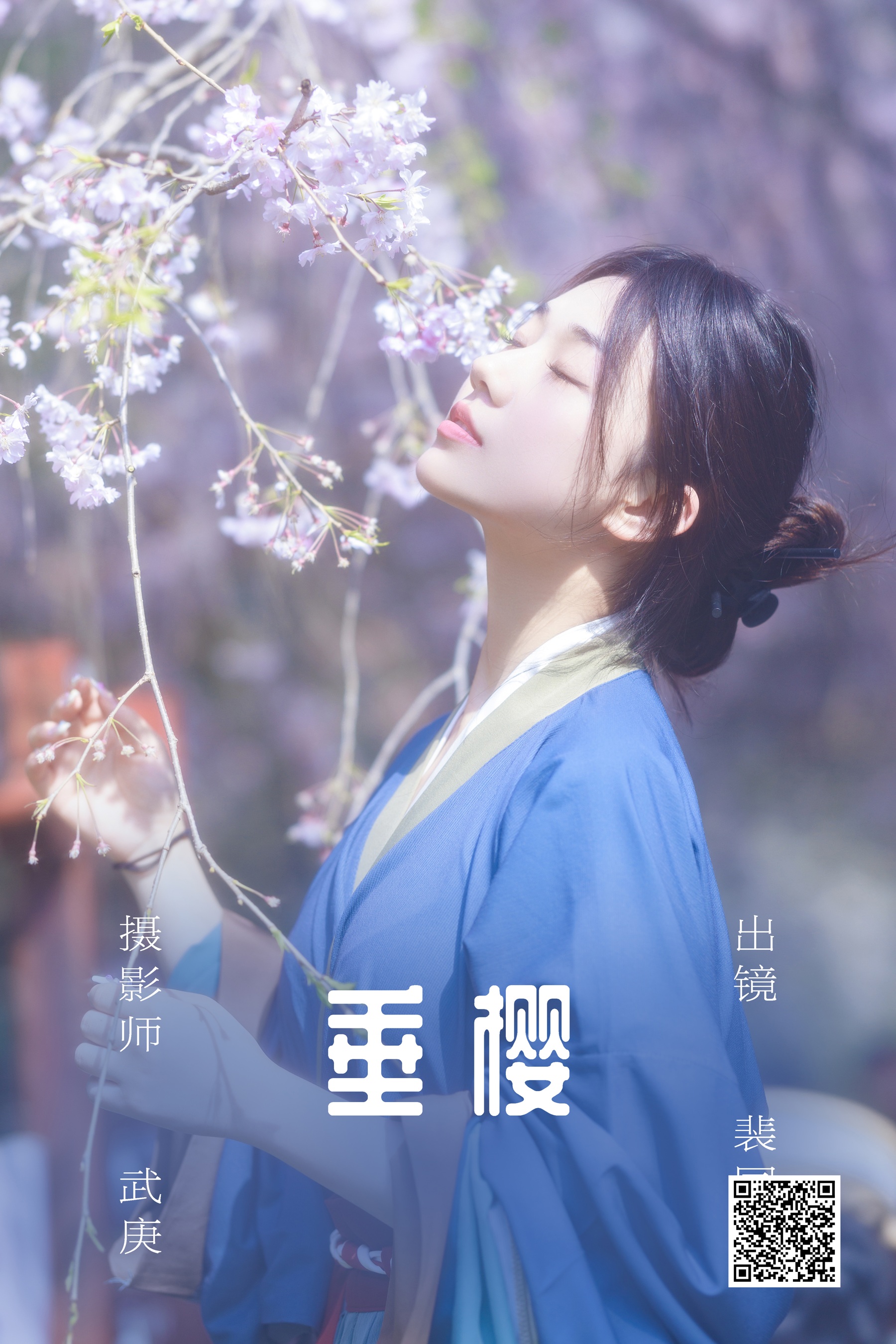 [艺图语] 2023.06.29 垂樱 裴同学 - 爱照片