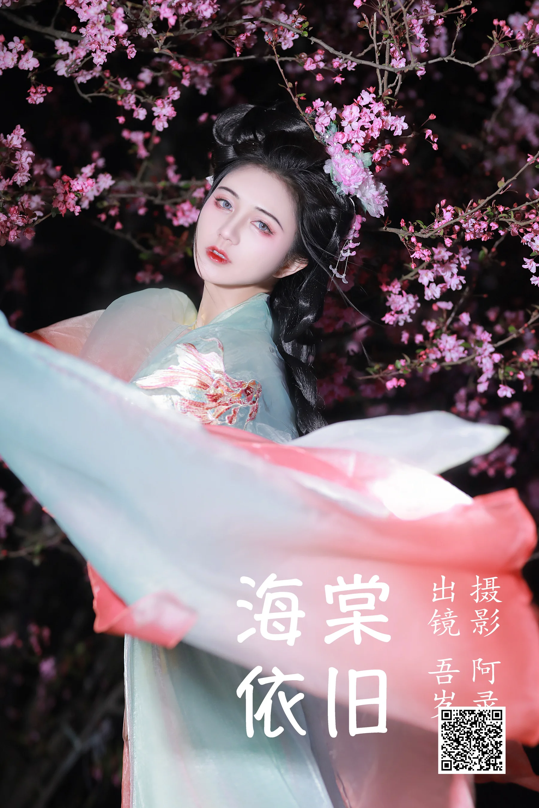 [艺图语] 2023.06.29 海棠依旧 吾岁 - 爱照片