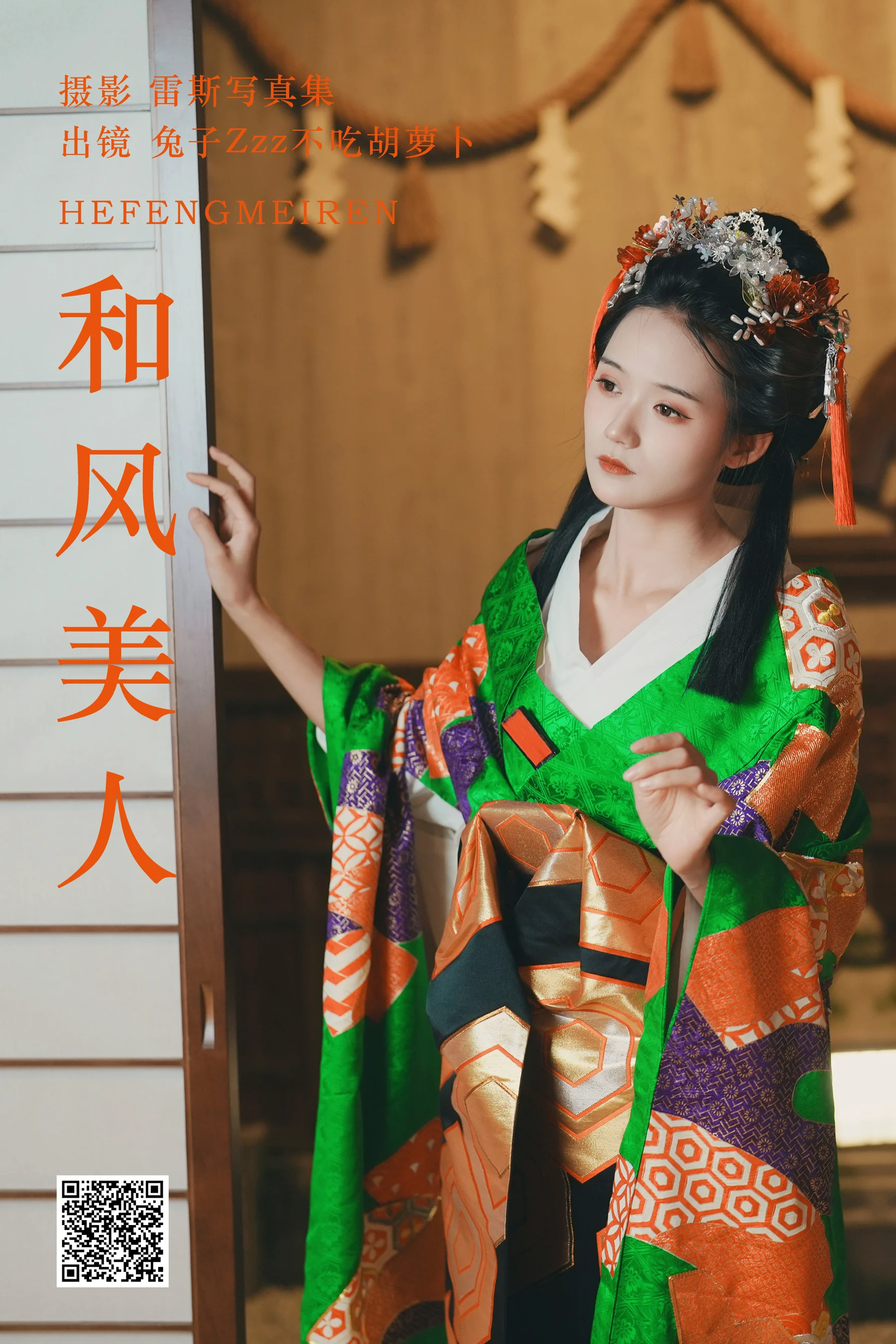 [艺图语] 2023.06.29 和风美人 兔子Zzz不吃胡萝卜 - 爱照片