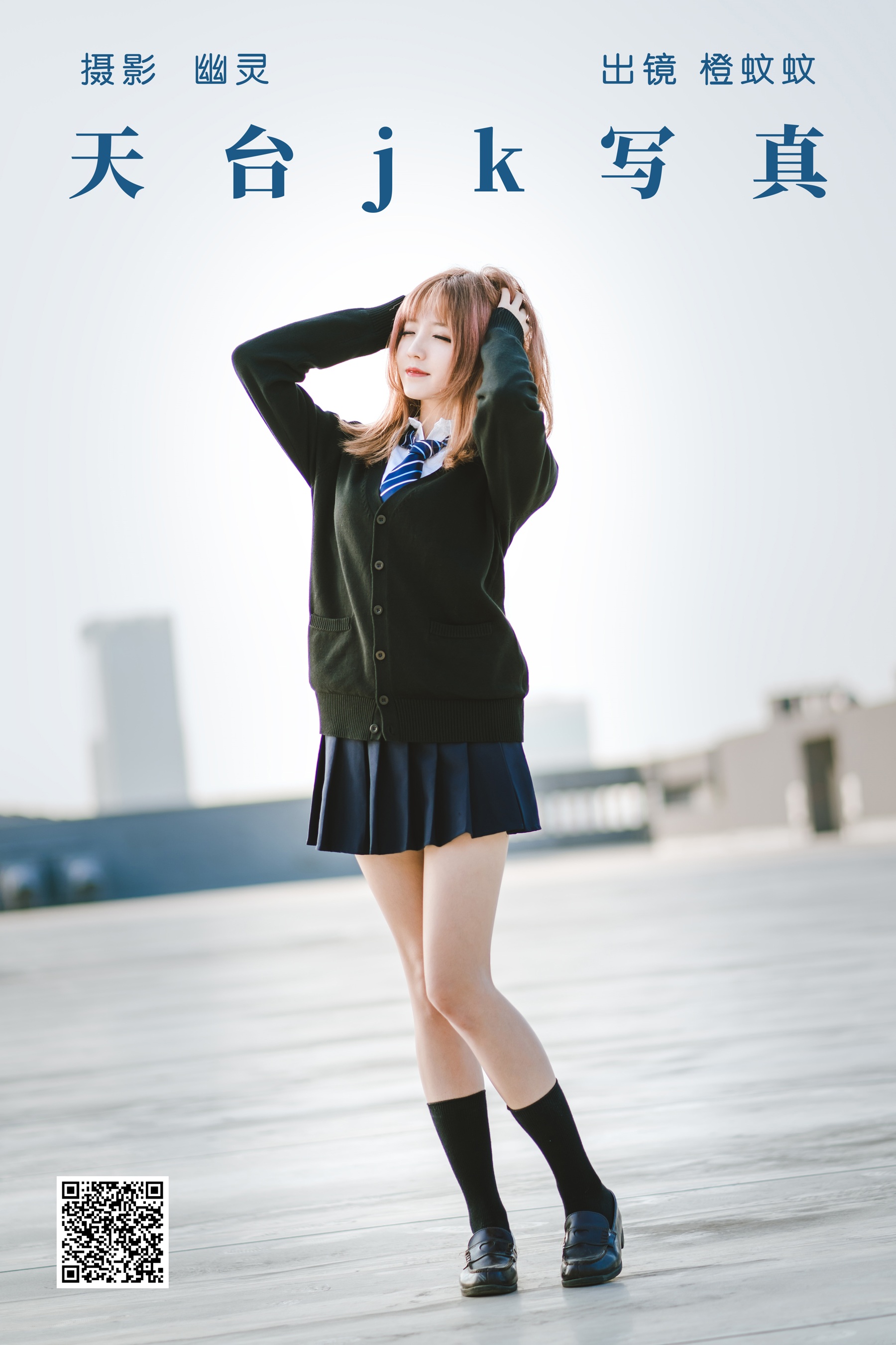 [艺图语] 2023.06.29 天台jk写真 橙蚊蚊Agent - 爱照片