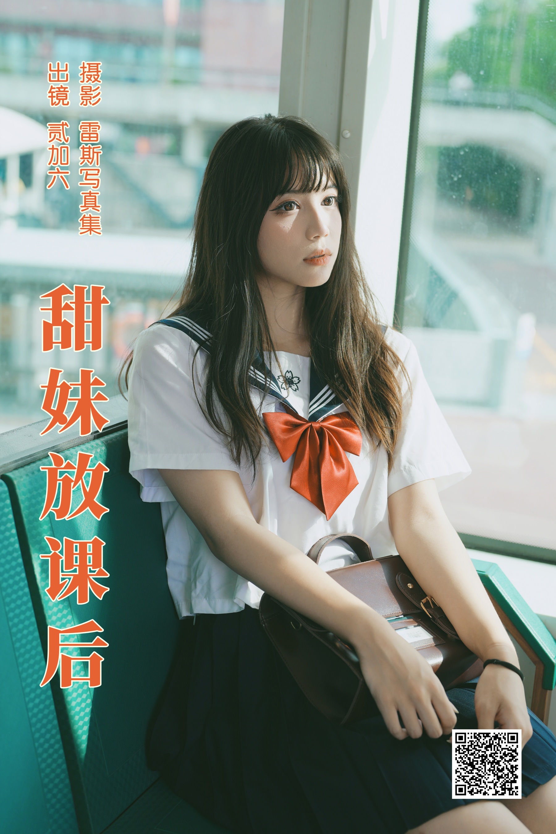 [艺图语] 2023.07.01 甜妹放课后 贰加六 - 爱照片