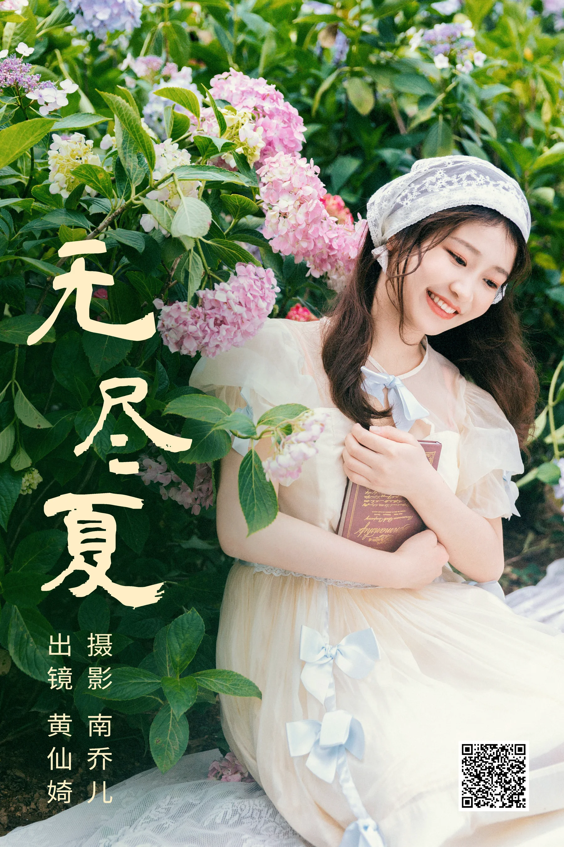 [艺图语] 2023.07.01 无尽夏 黄仙婍 - 爱照片