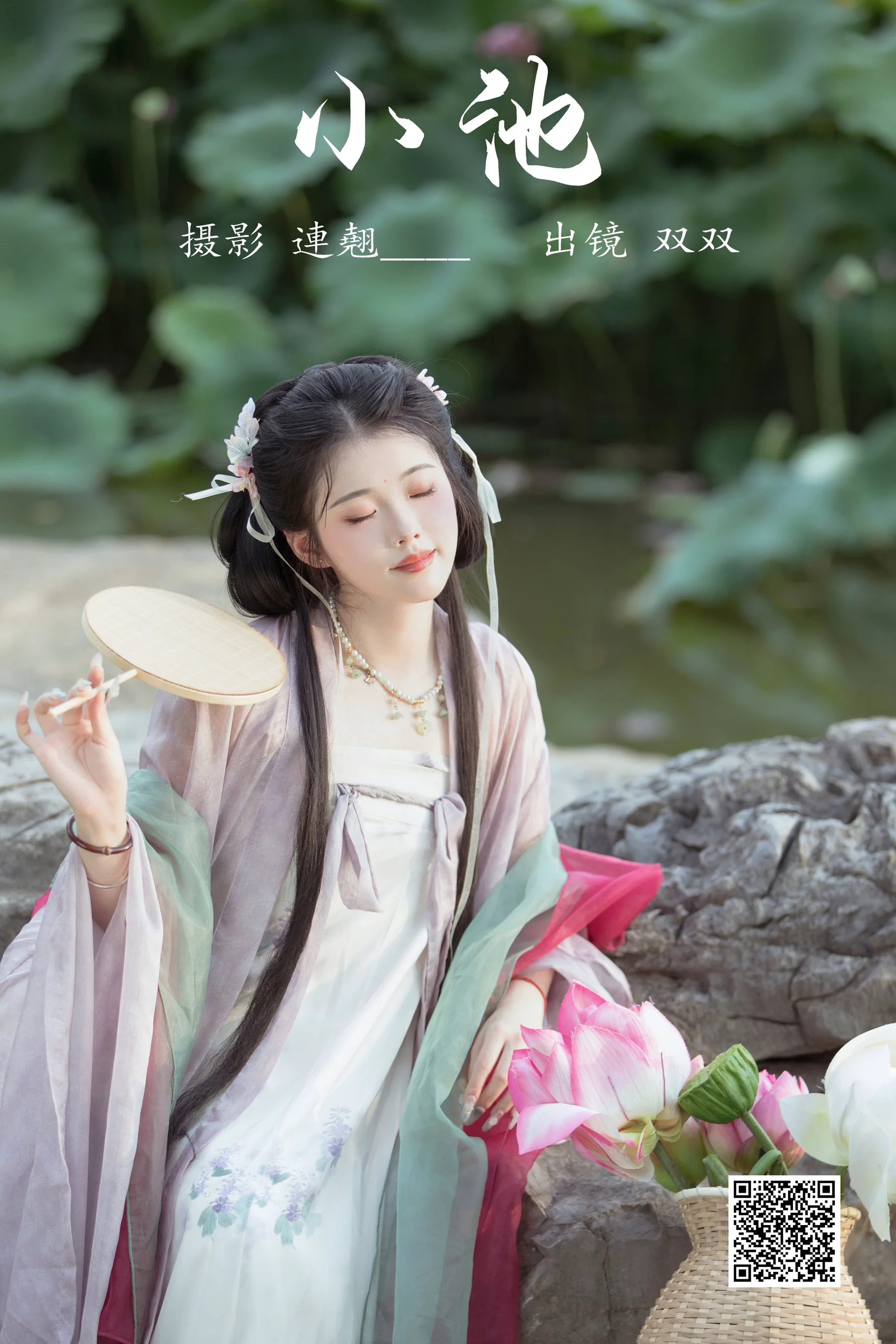 [艺图语] 2023.07.01 小池 双双 - 爱照片