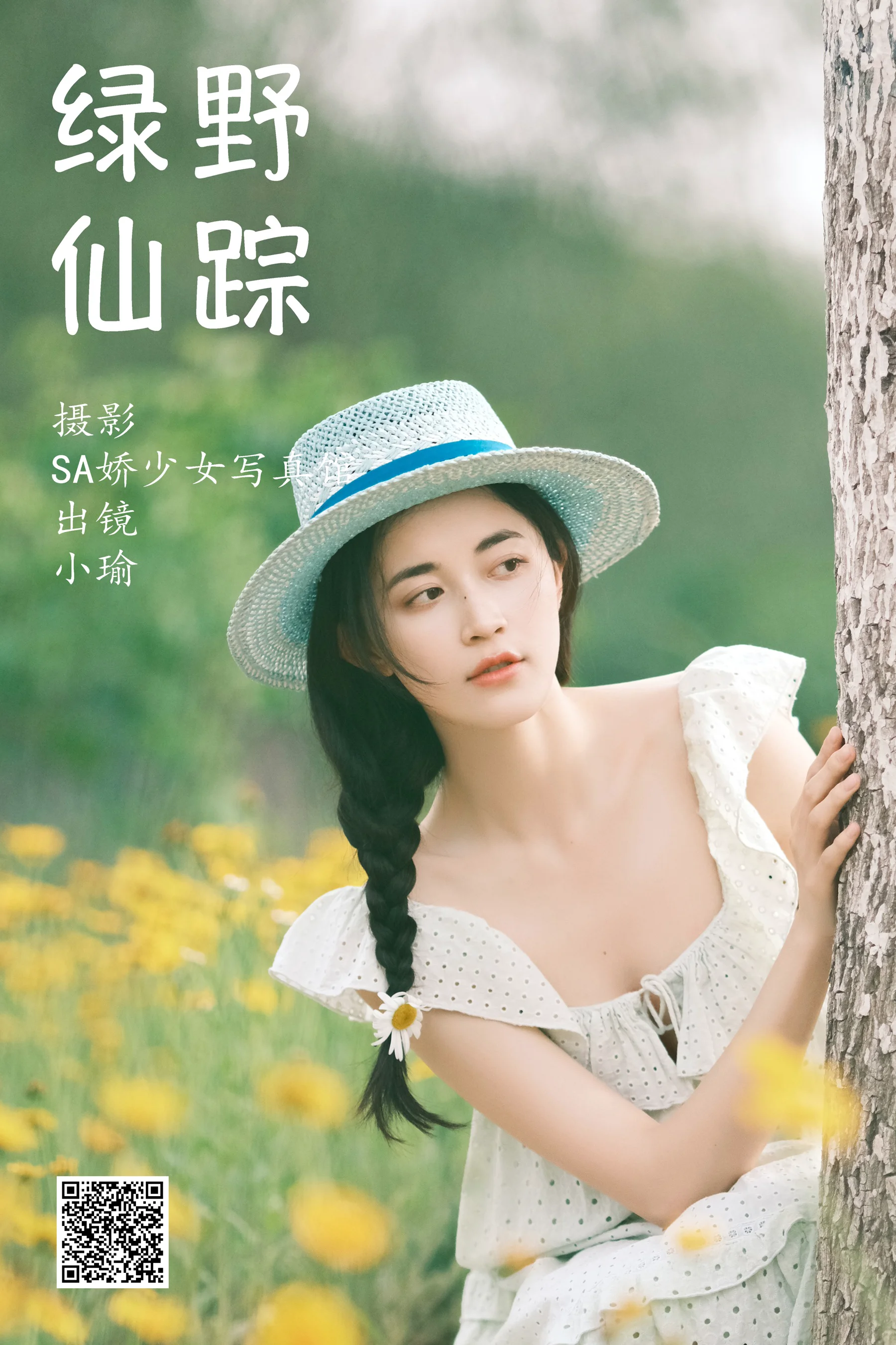 [艺图语] 2023.07.02 绿野仙踪 陈瑜婕 - 爱照片