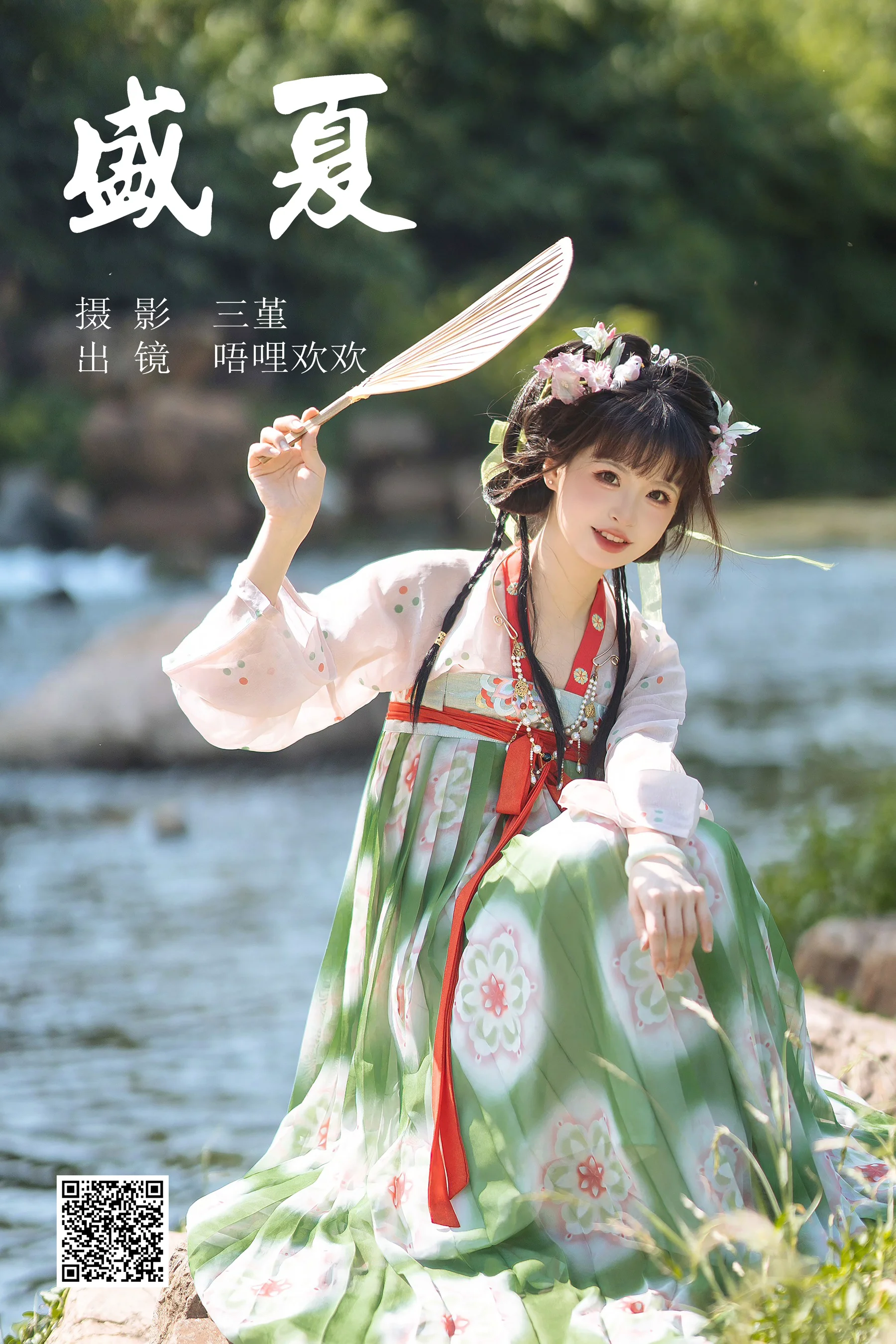[艺图语] 2023.07.02 盛夏 唔哩欢欢 - 爱照片