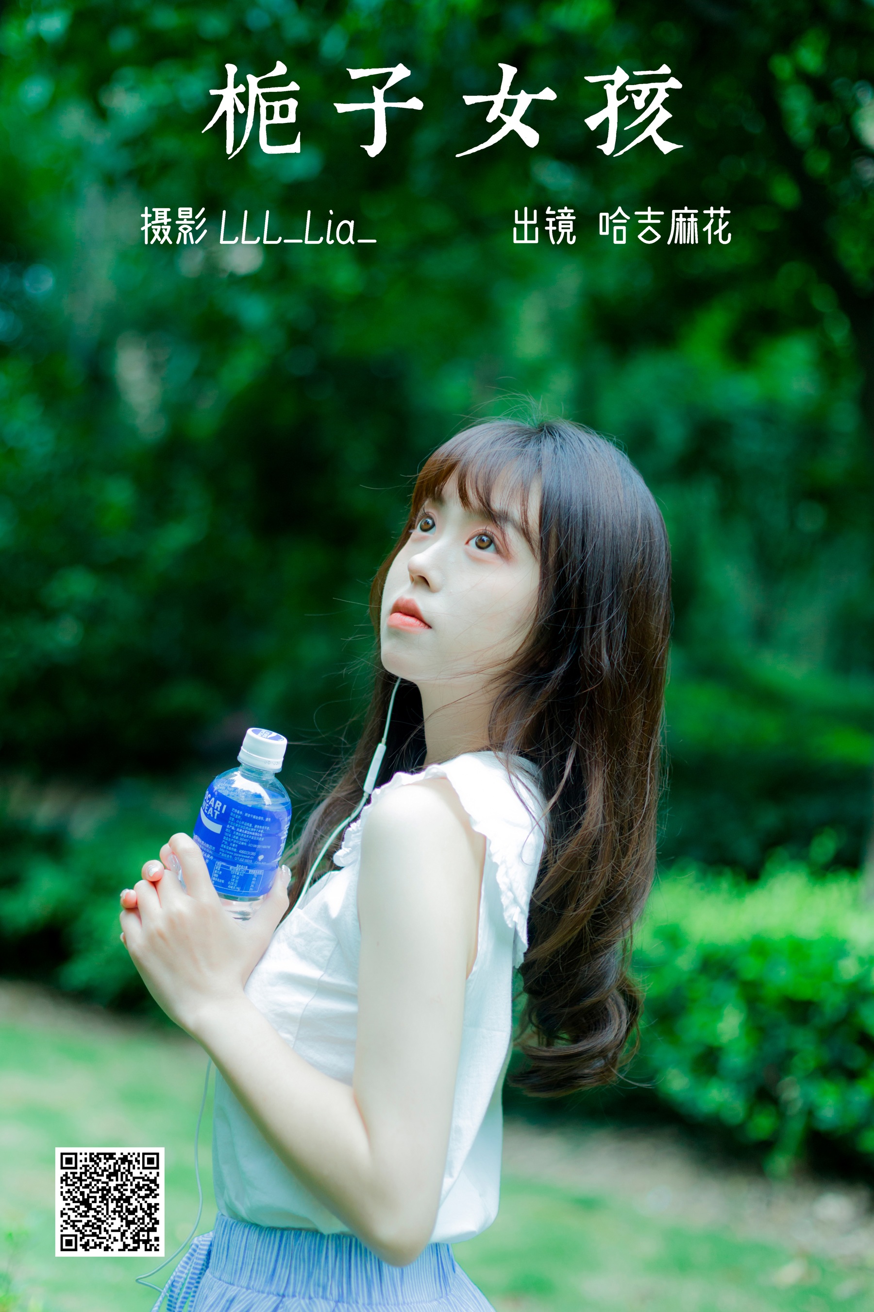 [艺图语] 2023.07.02 栀子女孩 哈吉麻花 - 爱照片