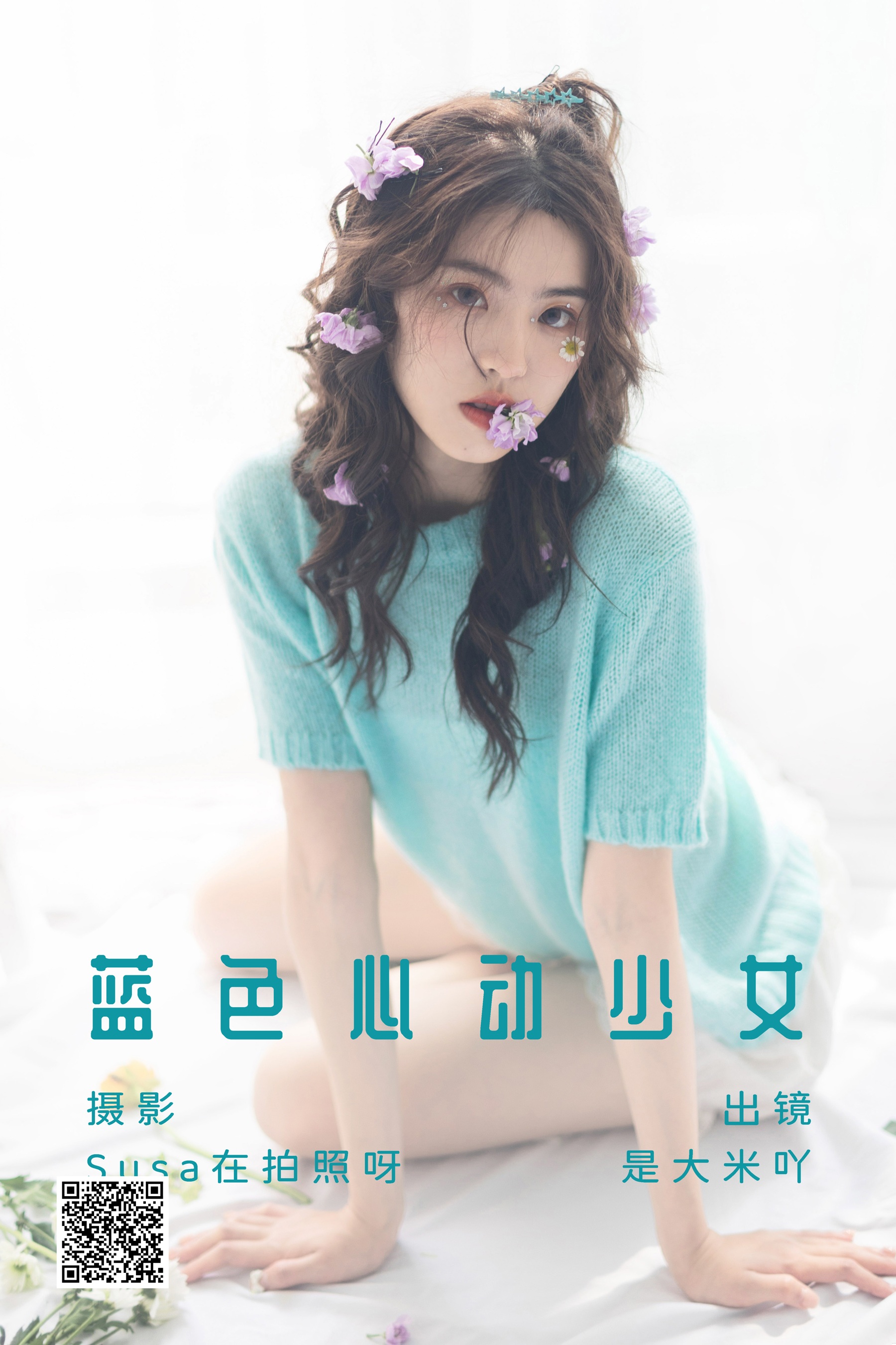 [艺图语] 2023.07.03 蓝色心动少女 是大米吖 - 爱照片