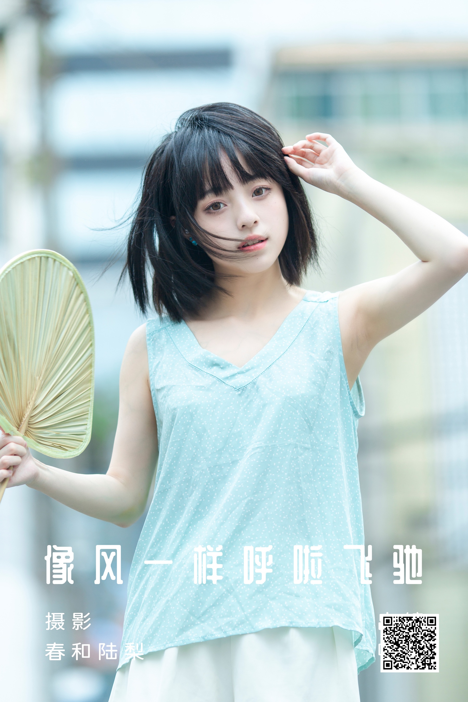 [艺图语] 2023.07.03 像风一样呼啦飞驰 盐粒儿SaltEr - 爱照片