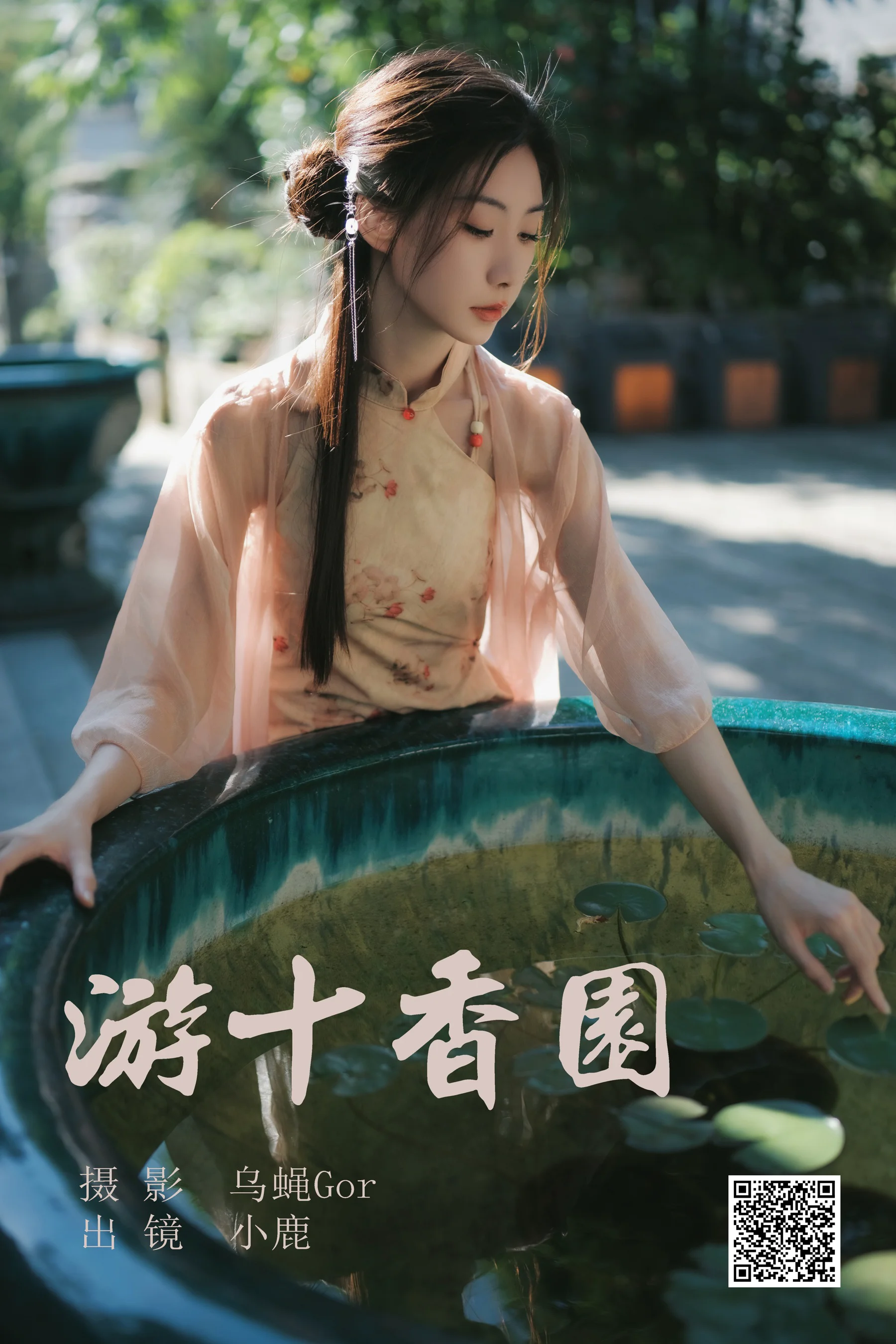 [艺图语] 2023.07.03 游十香园 小鹿 - 爱照片