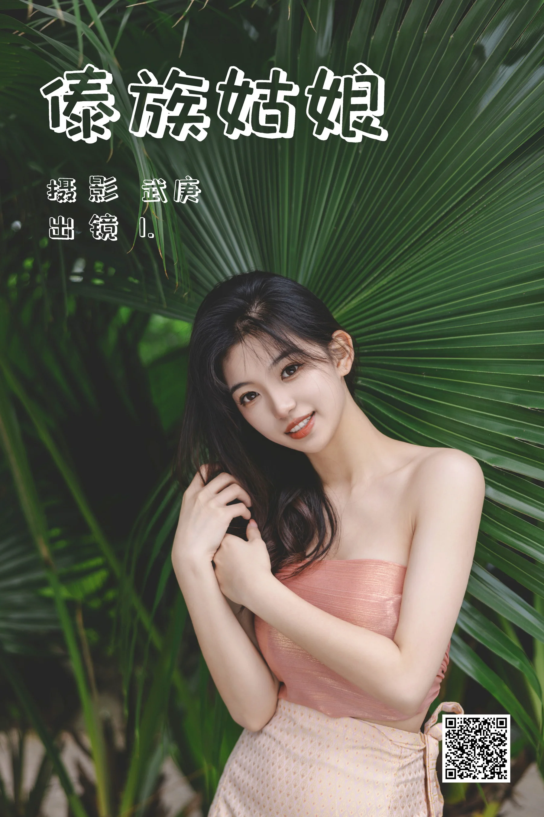 [艺图语] 2023.07.04 傣族姑娘 赤木晴子 - 爱照片
