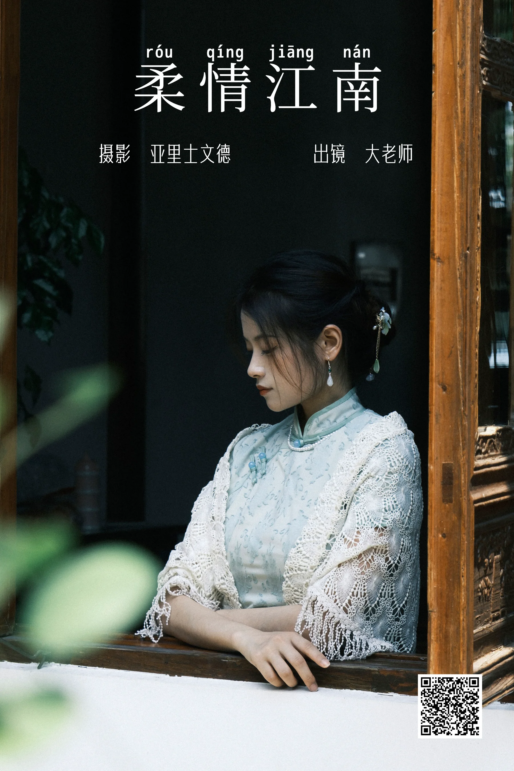 [艺图语] 2023.07.04 柔情江南 大老师 - 爱照片