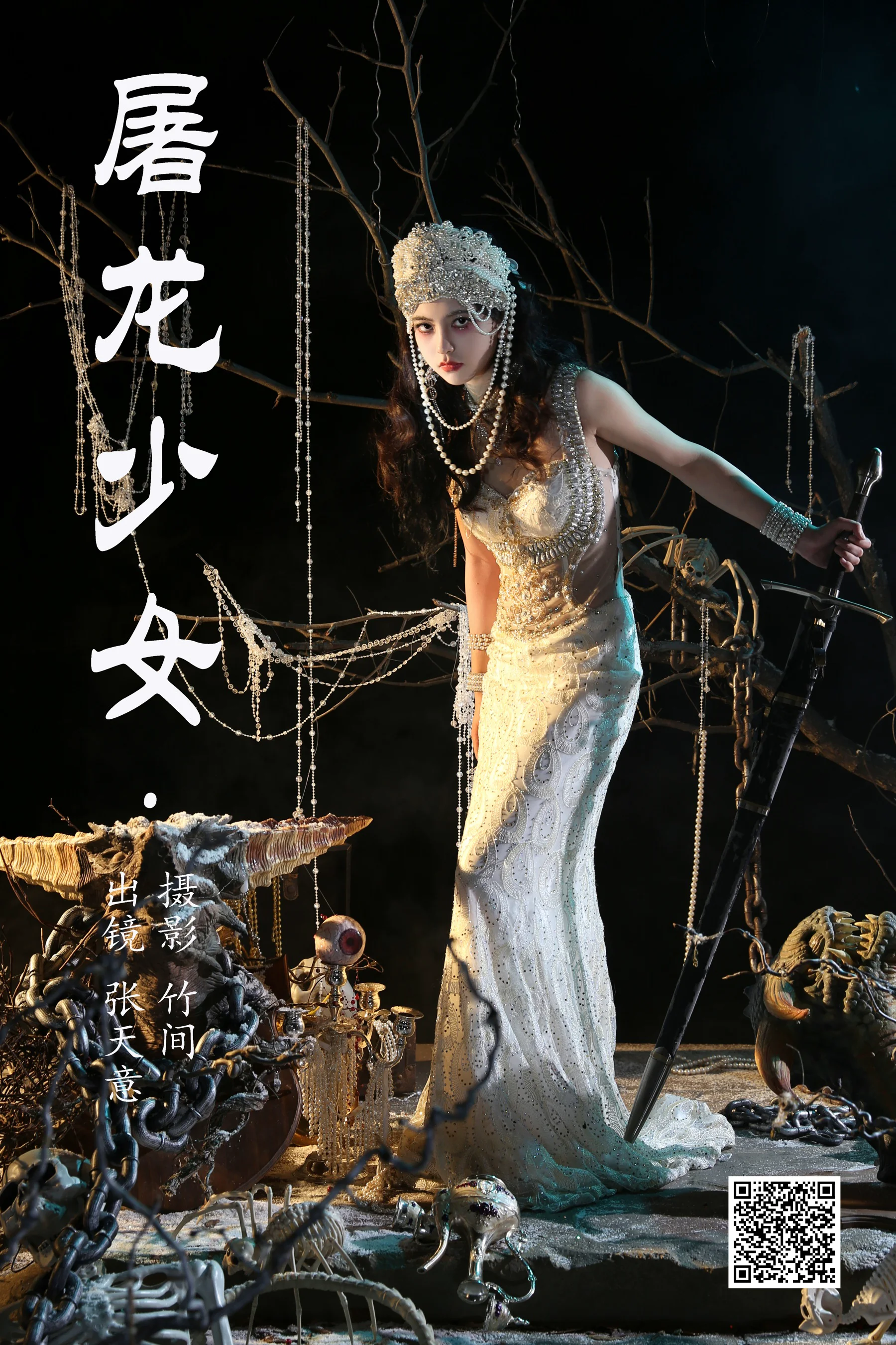 [艺图语] 2023.07.04 屠龙少女 kilonova甜腻天意 - 爱照片