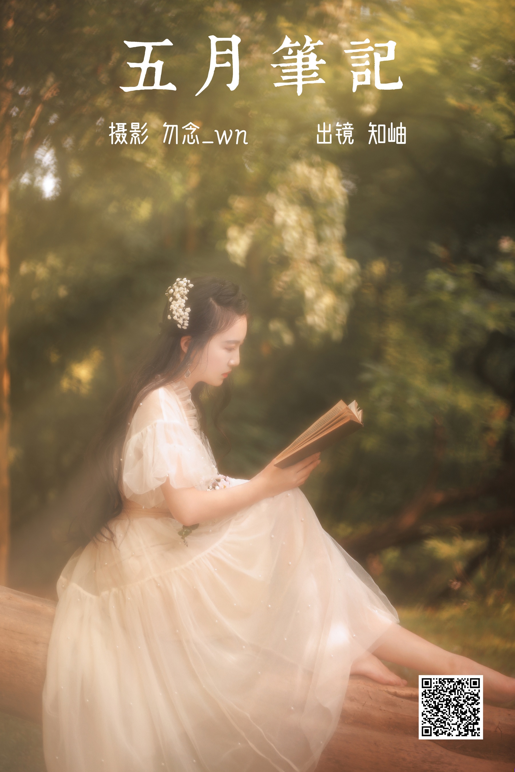 [艺图语] 2023.07.04 五月笔记 知岫 - 爱照片