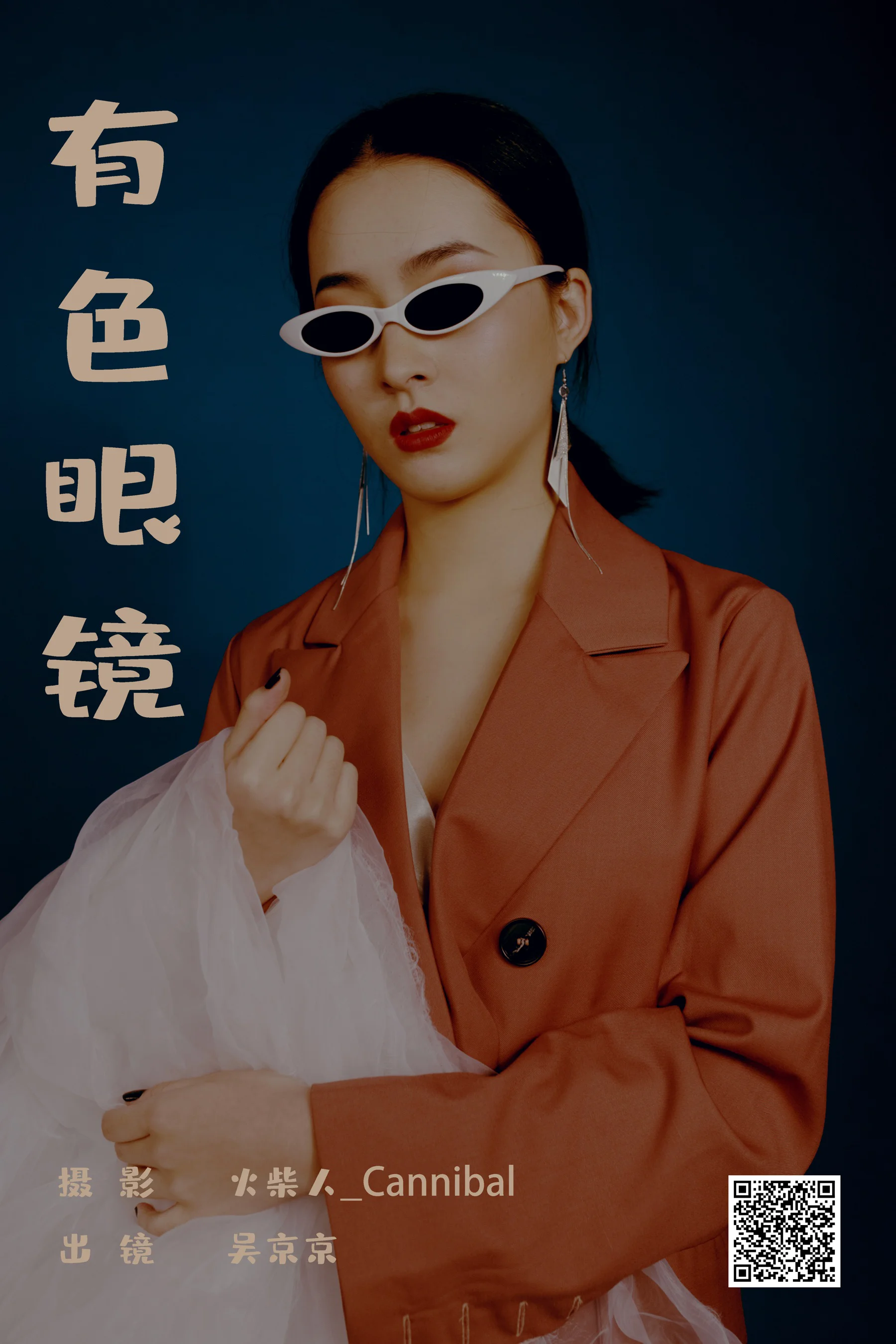 [艺图语] 2023.07.04 有色眼镜 吴京京 - 爱照片