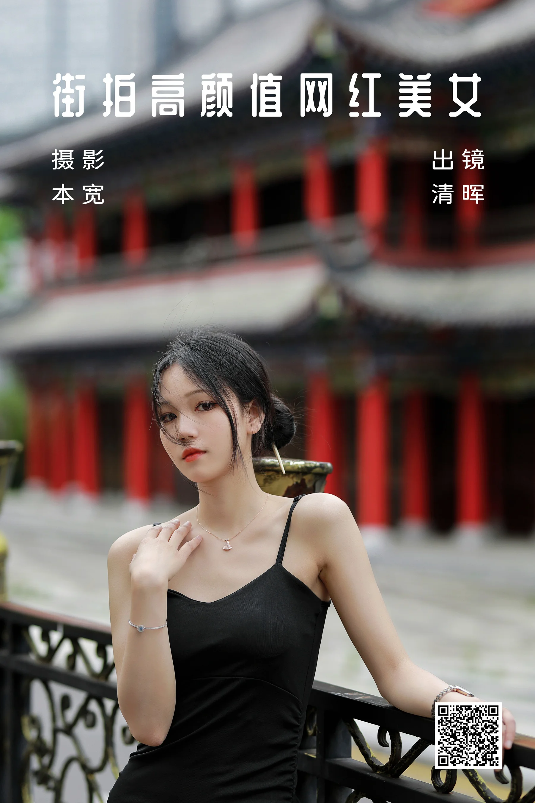 [艺图语] 2023.07.05 街拍高颜值网红美女 清晖 - 爱照片