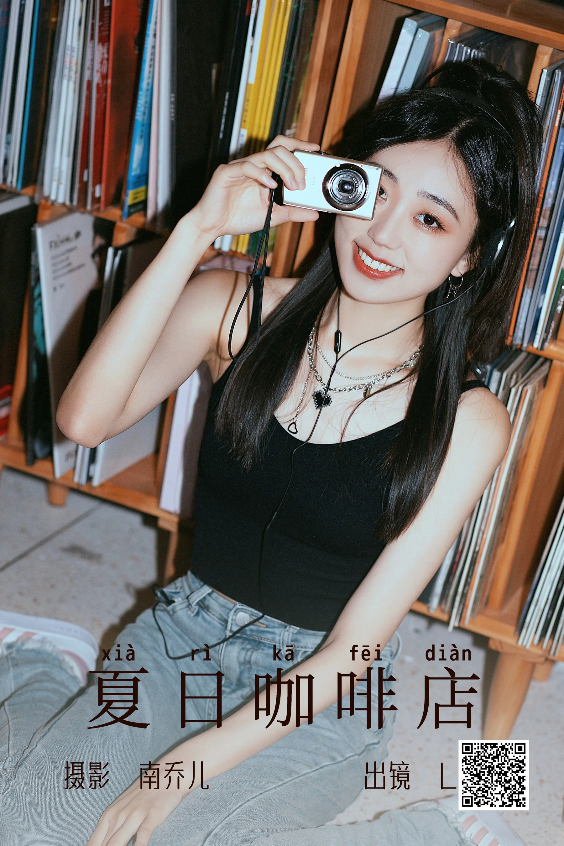 [艺图语] 2023.07.05 夏日咖啡店 LLT - 爱照片