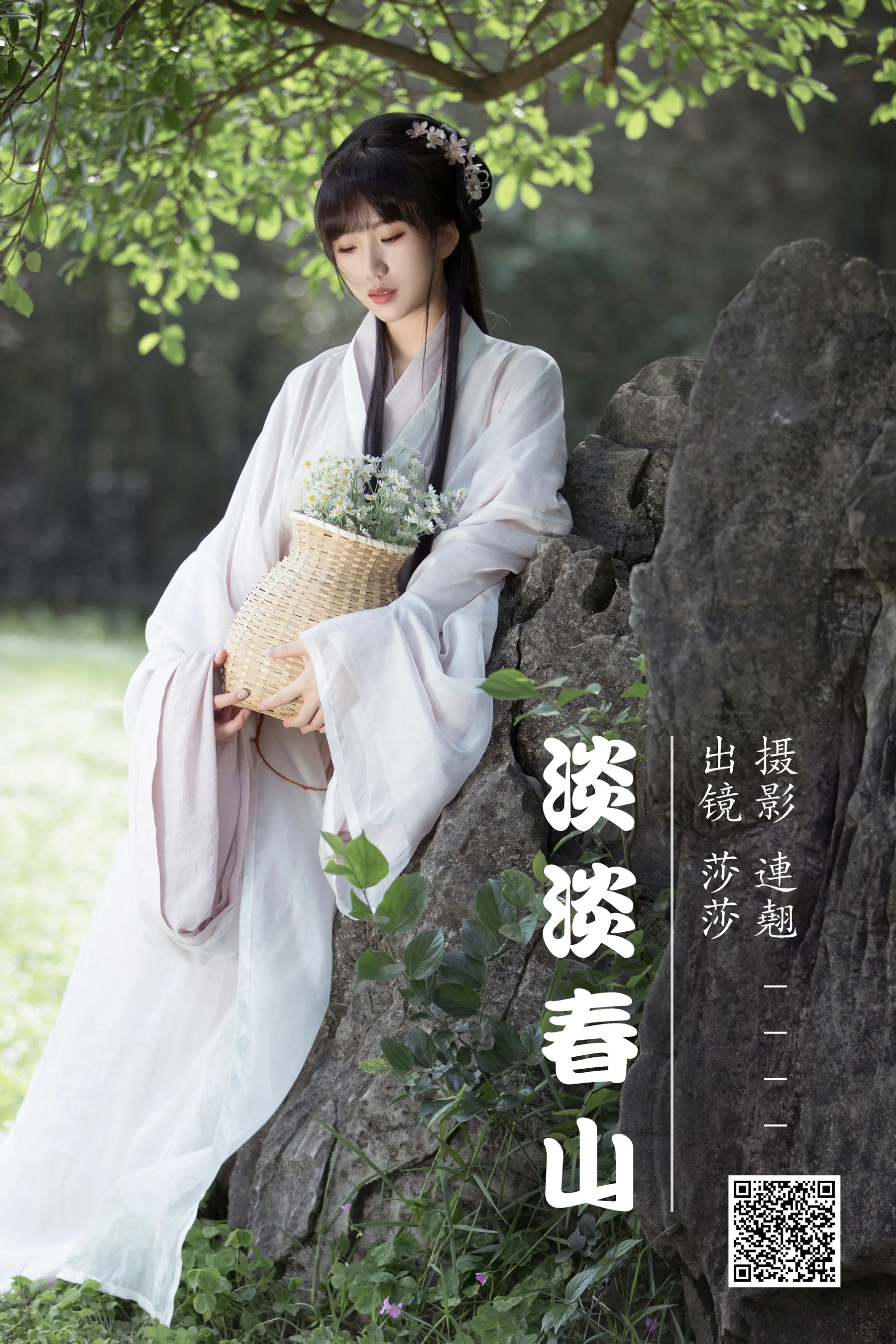 [艺图语] 2023.07.06 淡淡春山 莎莎 - 爱照片