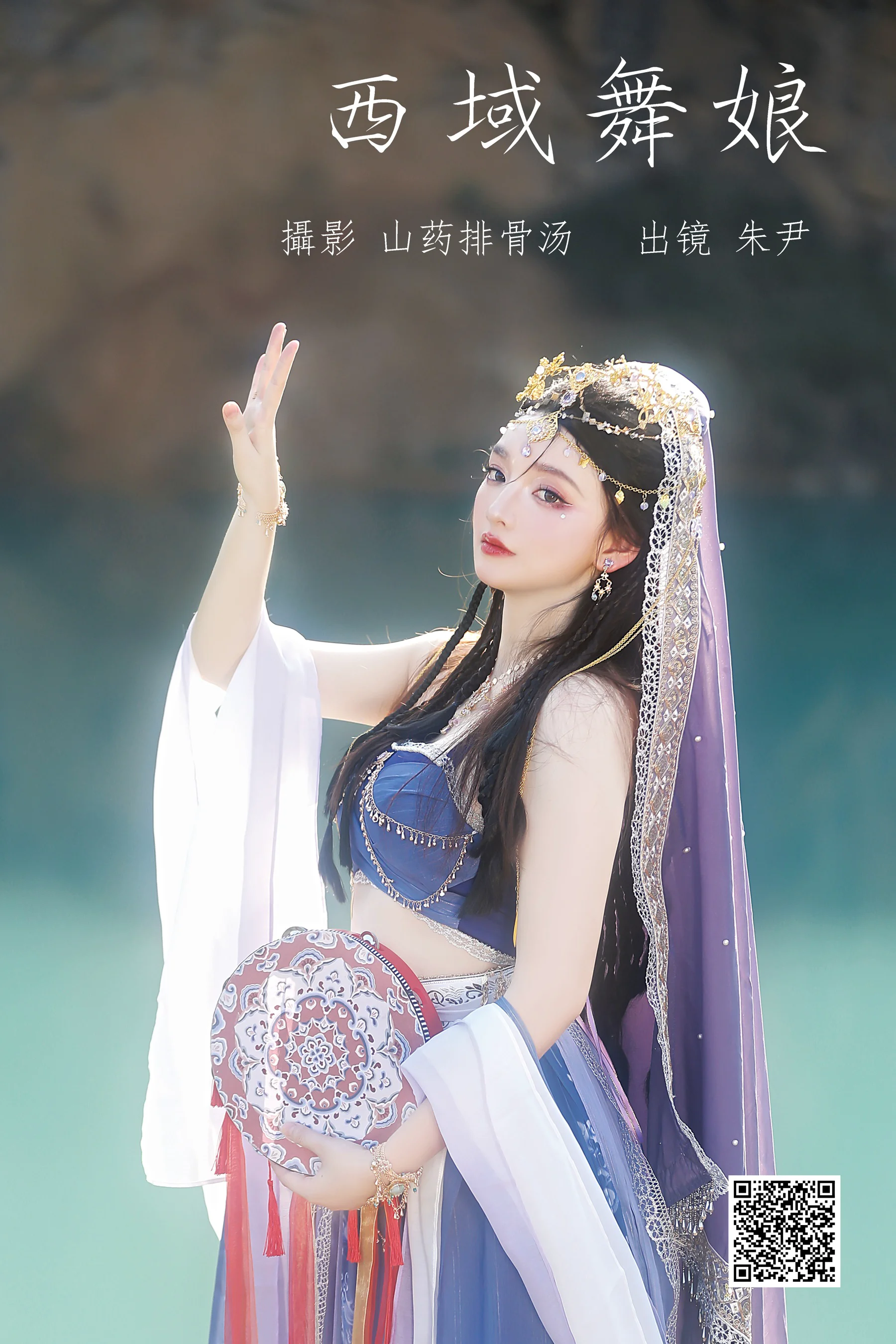 [艺图语] 2023.07.06 西域舞娘 朱尹 - 爱照片