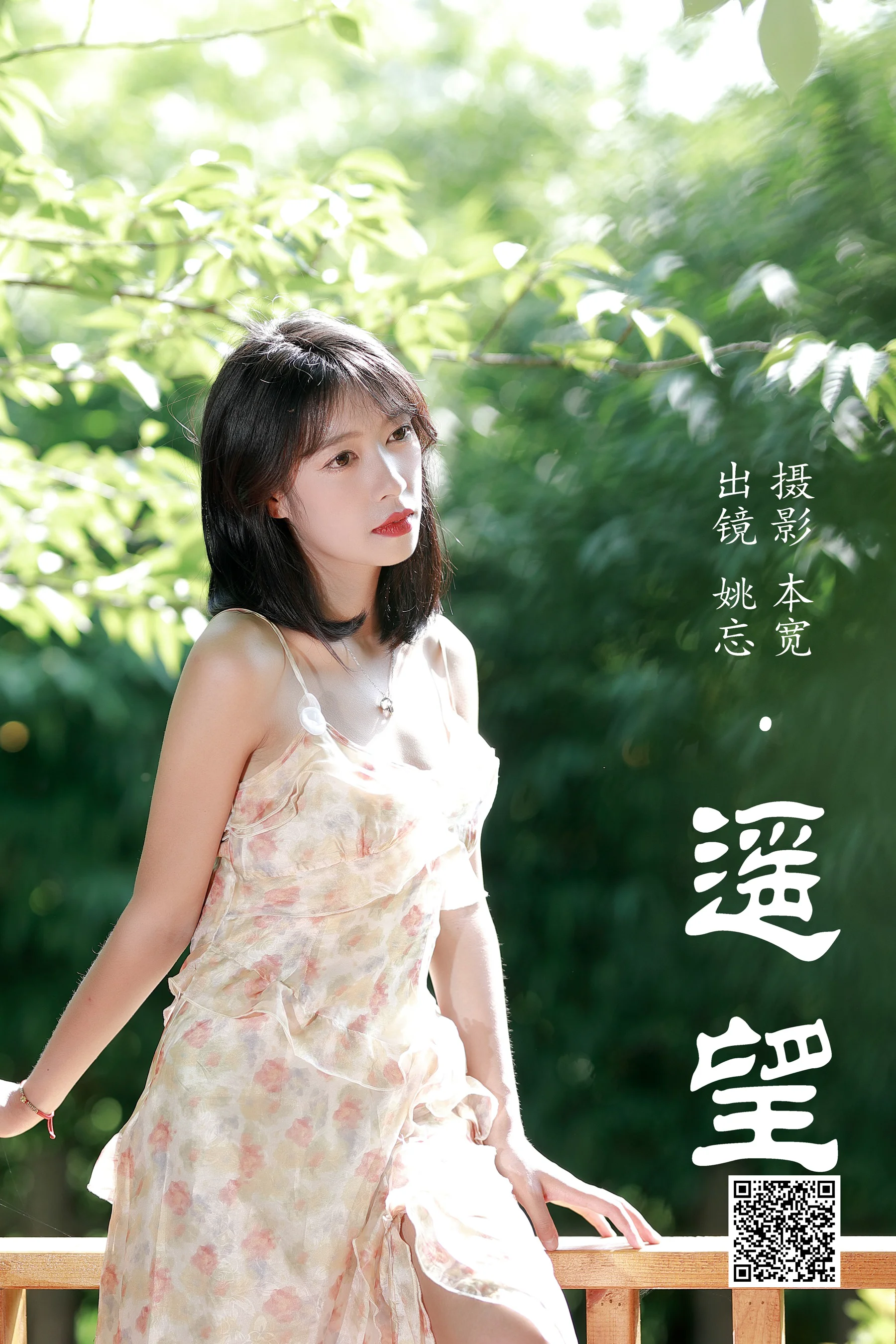 [艺图语] 2023.07.06 遥望 姚忘 - 爱照片