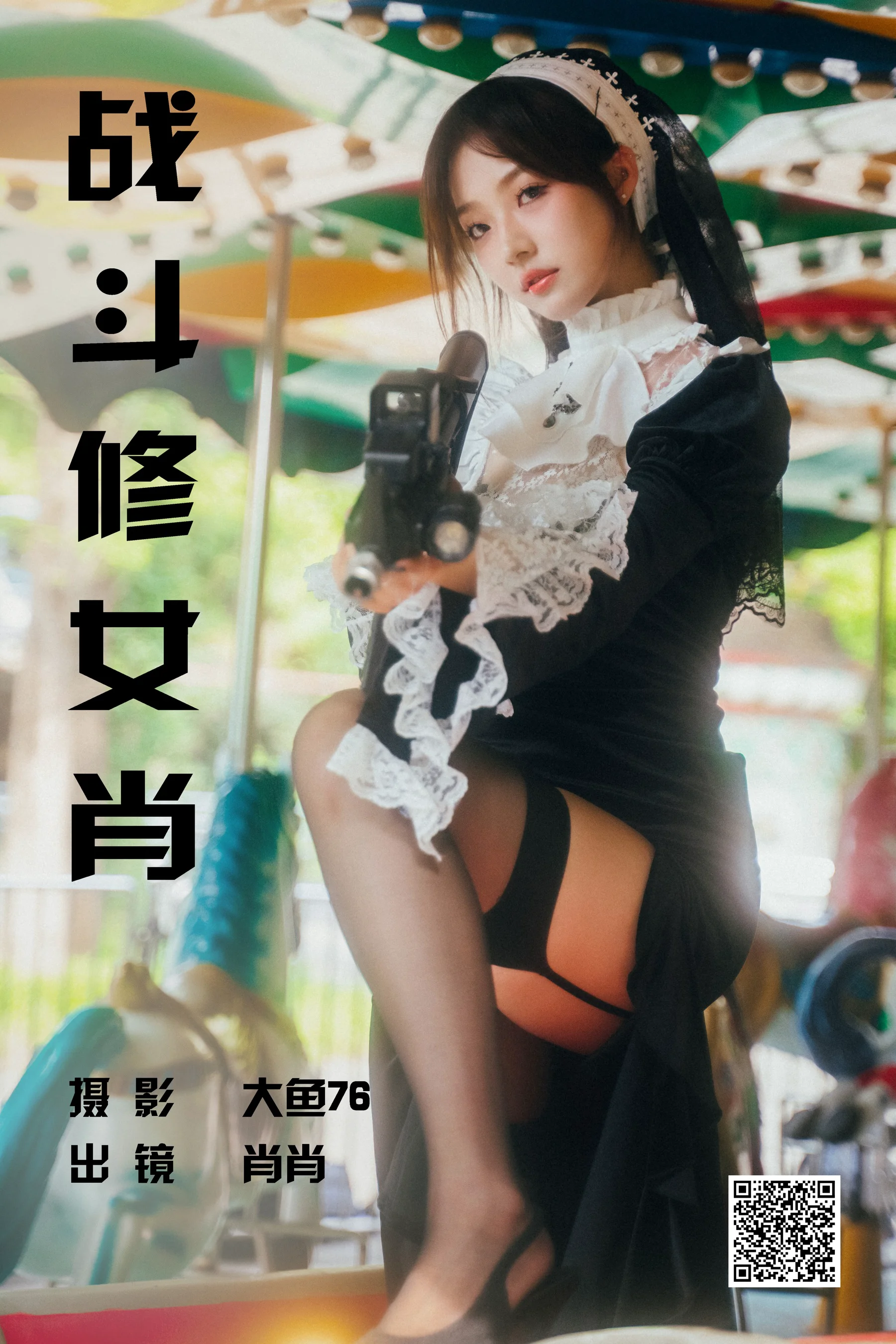 [艺图语] 2023.07.06 战斗修女肖 肖肖 - 爱照片